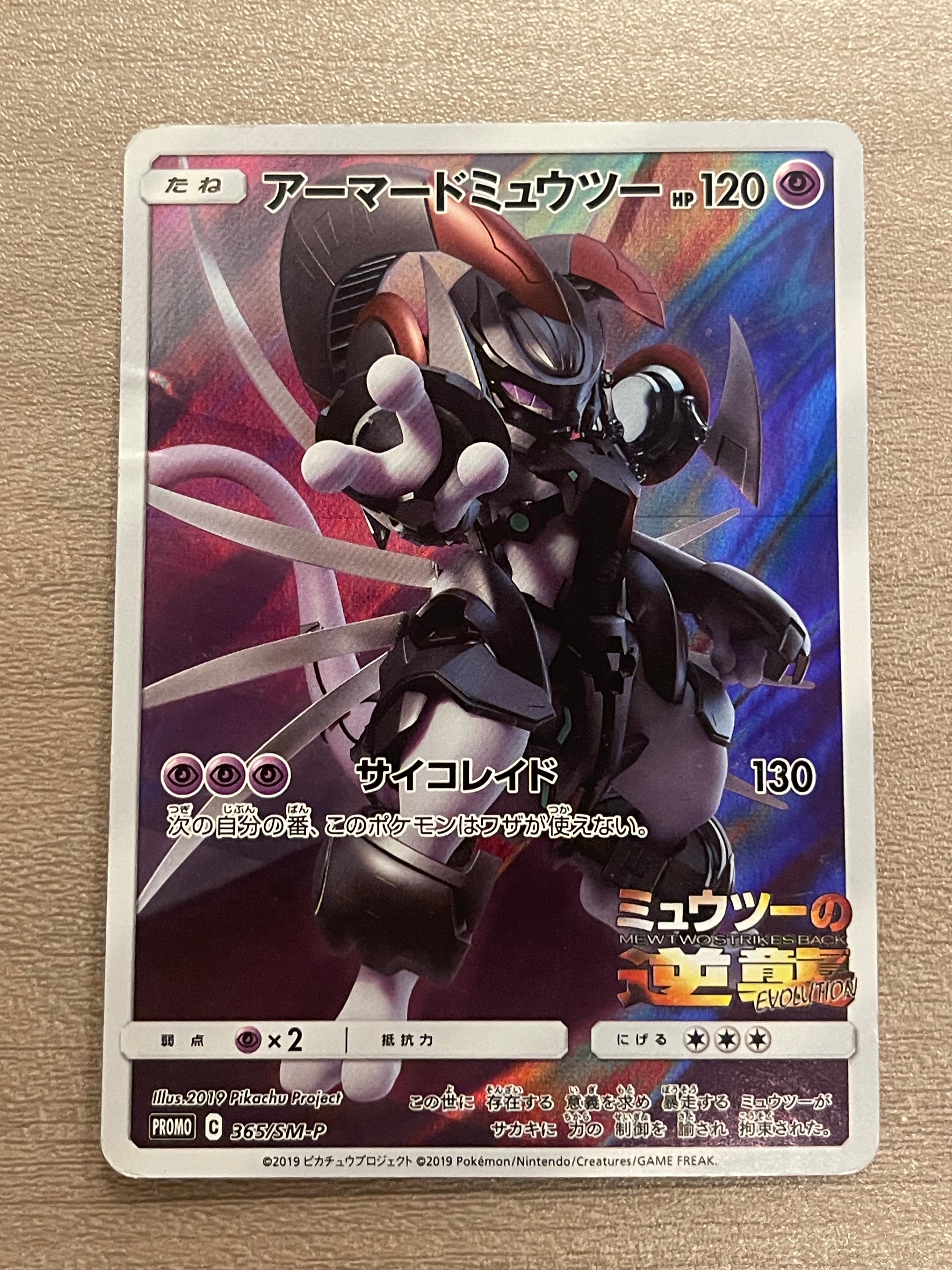 【PSA10】アーマードミュウツー: プロモ (開封済) [SM-P 365]( アーマードミュウツー: プロモ (開封済) [SM-P 365](プロモーション