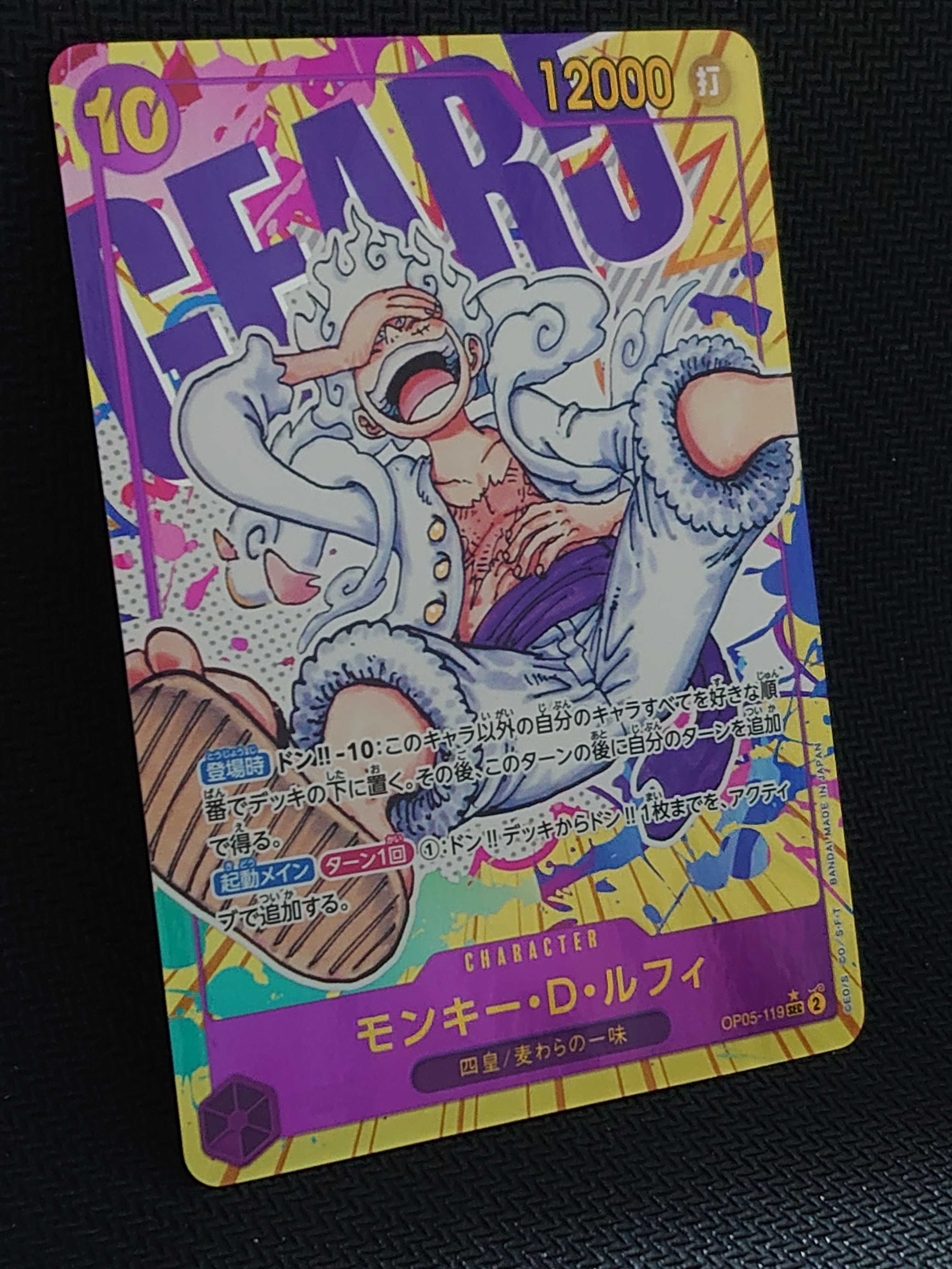 モンキー・D・ルフィ SEC-P [OP05-119] (ブースターパック 新時代の主役)