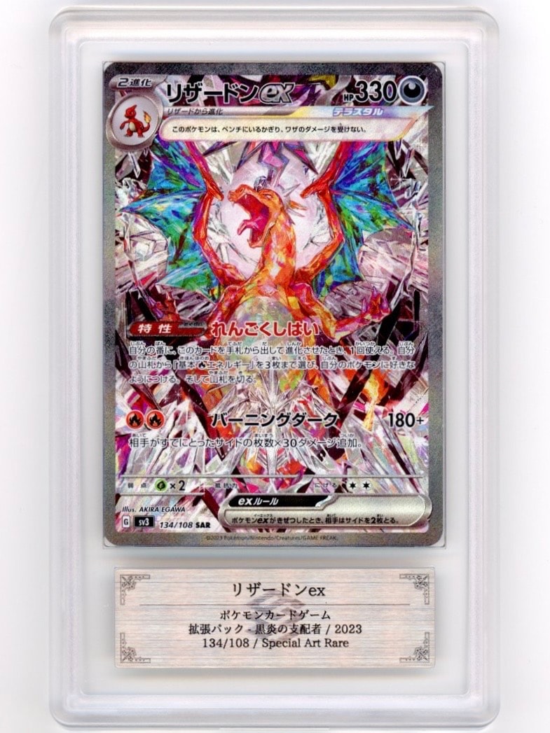 「早い者勝ち」　リザードン V SAR ARS9 　鑑定書付き　psa9 相当 2025年最新】リザードンv sarの人気アイテム - メルカリ