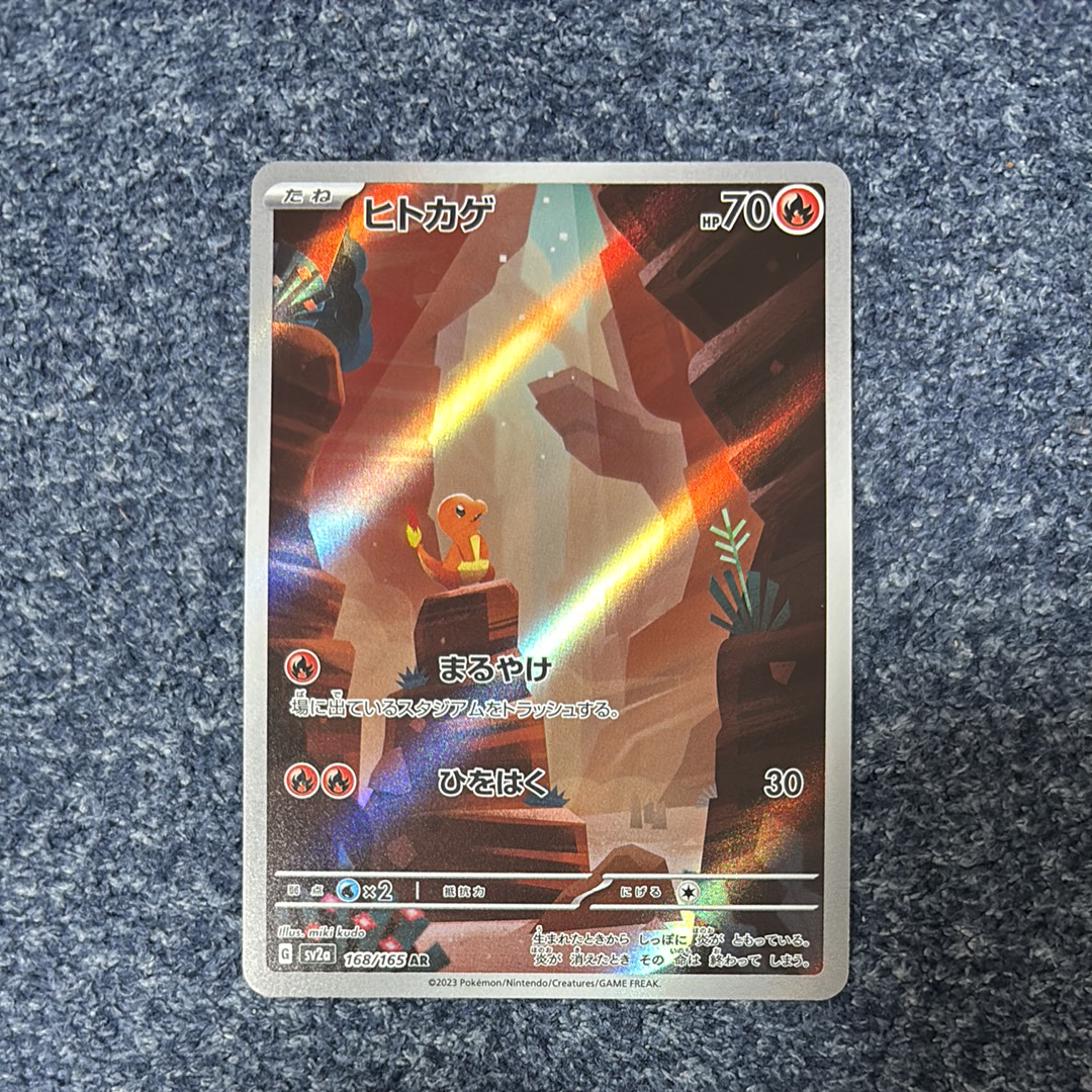 ヒトカゲ AR[SV2a 168/165](強化拡張パック「ポケモンカード151」)
