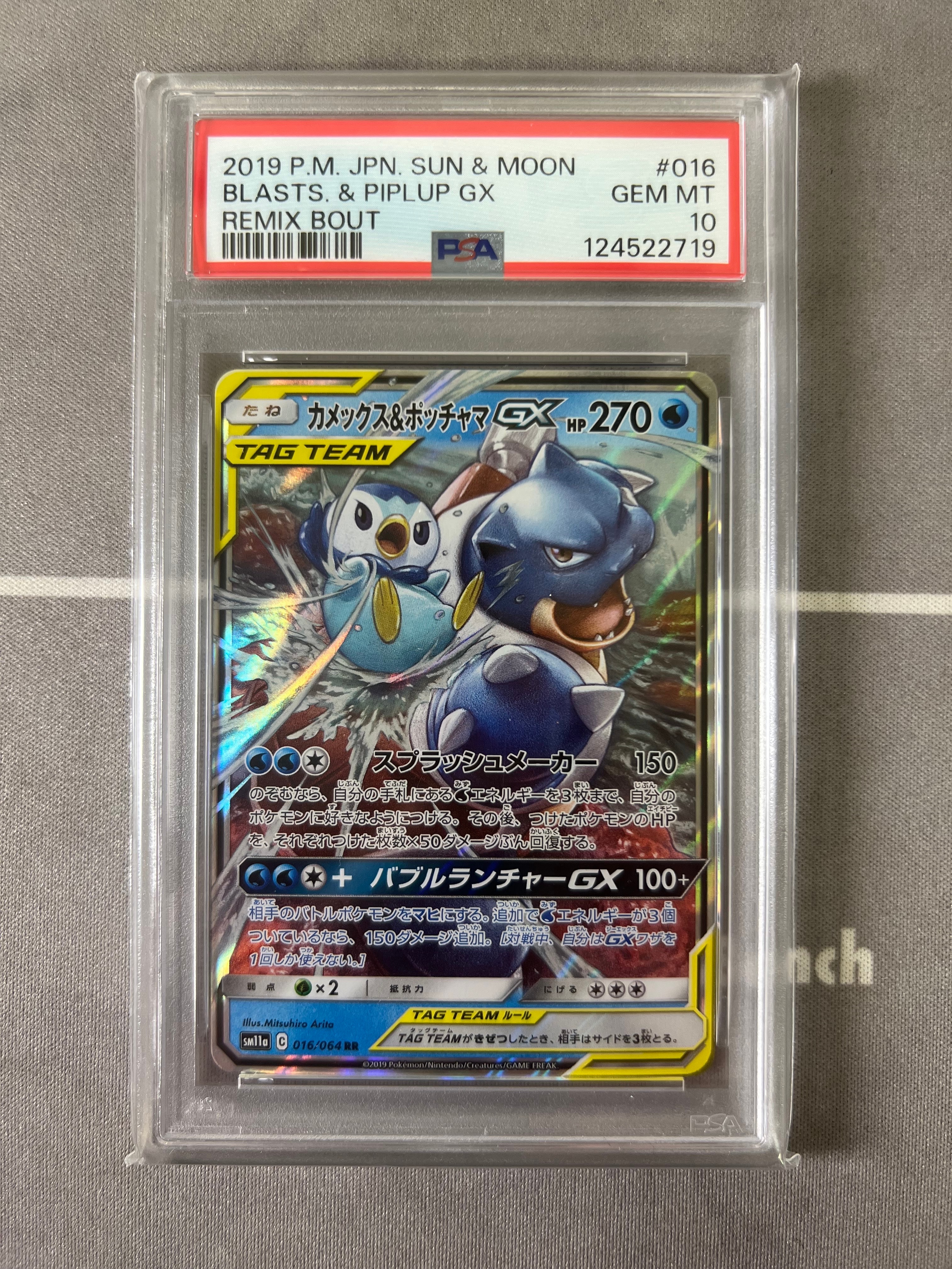 カメックス&ポッチャマGX RR [SM11a 016/064](強化拡張パック「リミックスバウト」)
