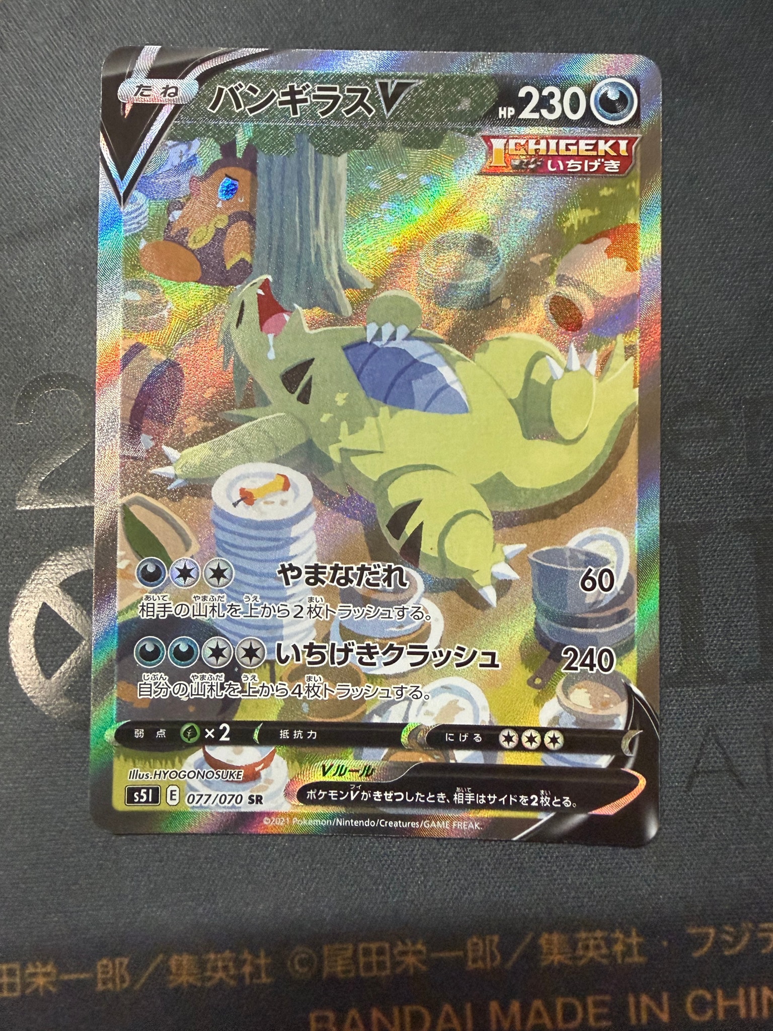 バンギラスV SR: SA[S5I 077/070](拡張パック「一撃マスター」)通販