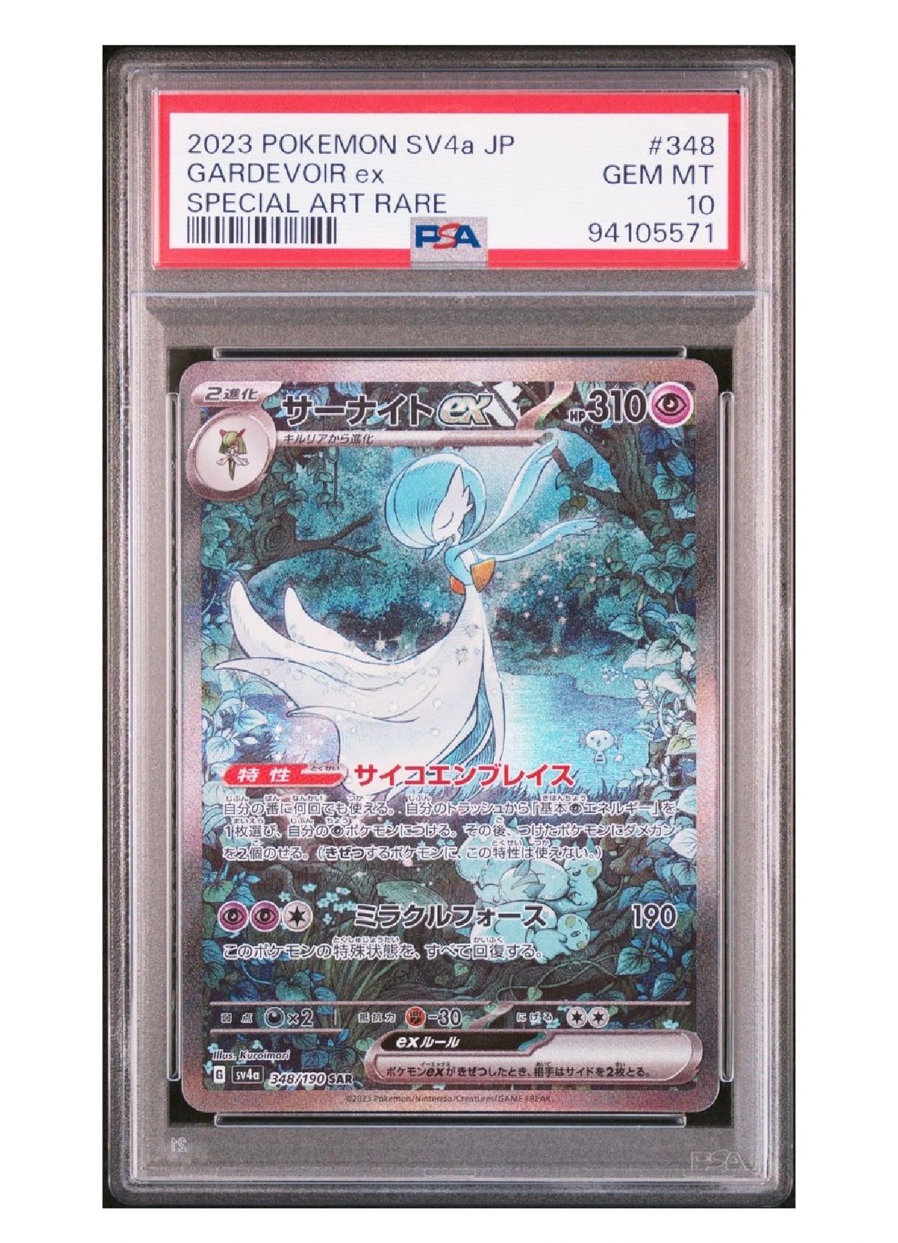 サーナイトex SAR [SV4a 348/190](ハイクラスパック「シャイニートレジャーex」)