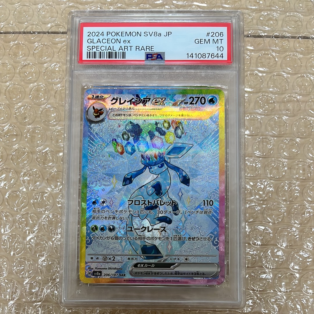 グレイシアex SAR [SV8a 206/187](ハイクラスパック「テラスタルフェスex」)