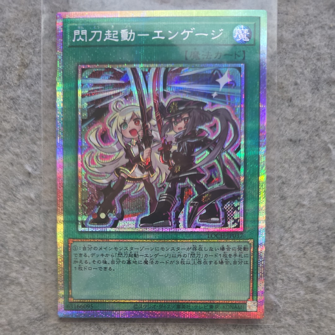 閃刀起動-エンゲージ PSE [LOCH-JP037](リミットオーバーコレクション ザ ヒーローズ)