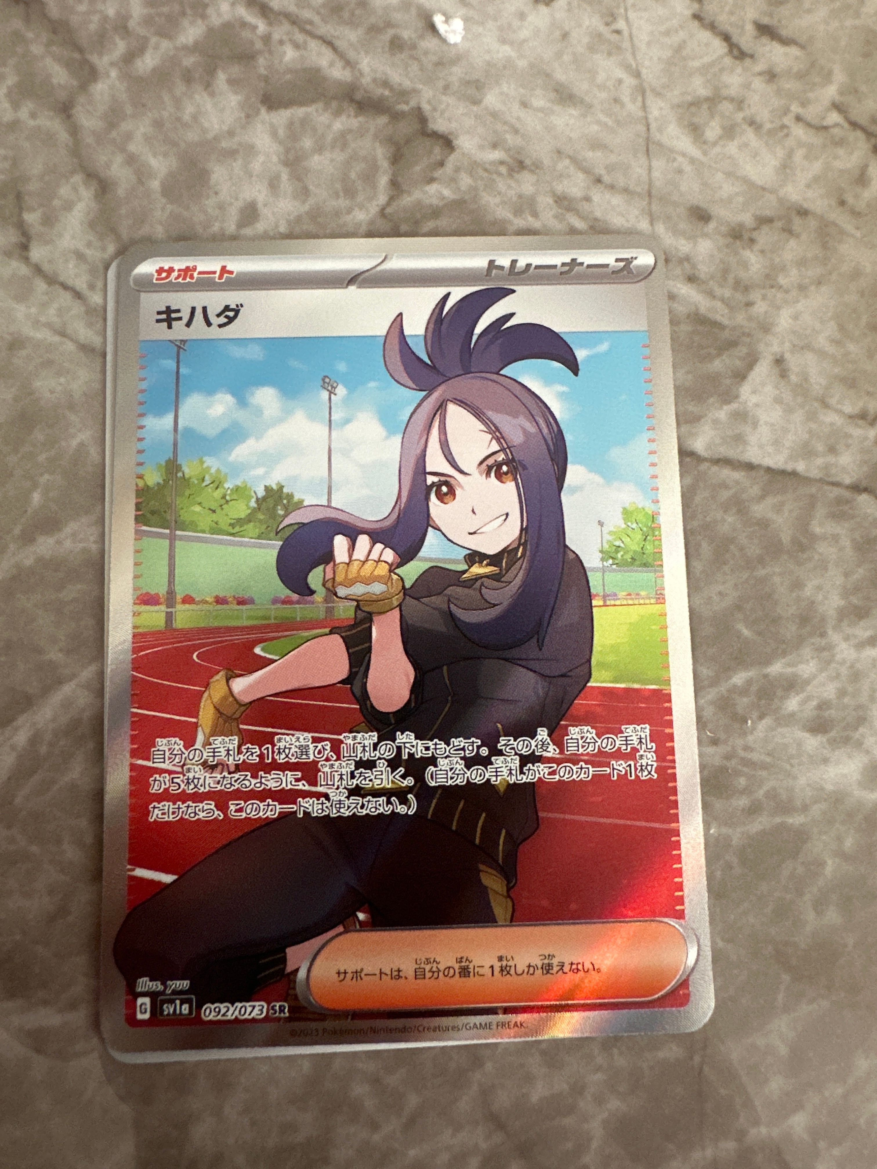 キハダ SR[SV1a 092/073](スカーレット&バイオレット 拡張パック「トリプレットビート」)