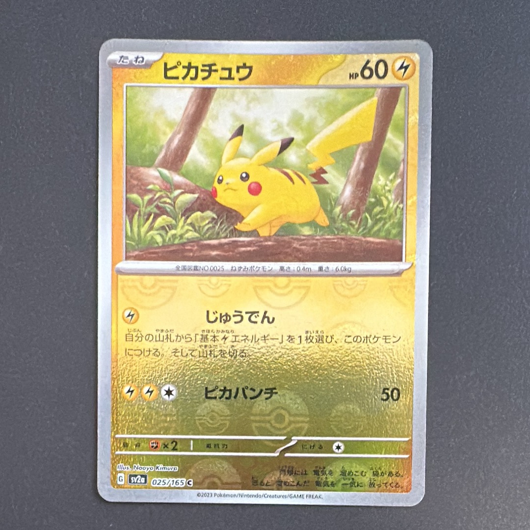 ピカチュウ C: モンスターボールミラー[SV2a 025/165](強化拡張パック「ポケモンカード151」)