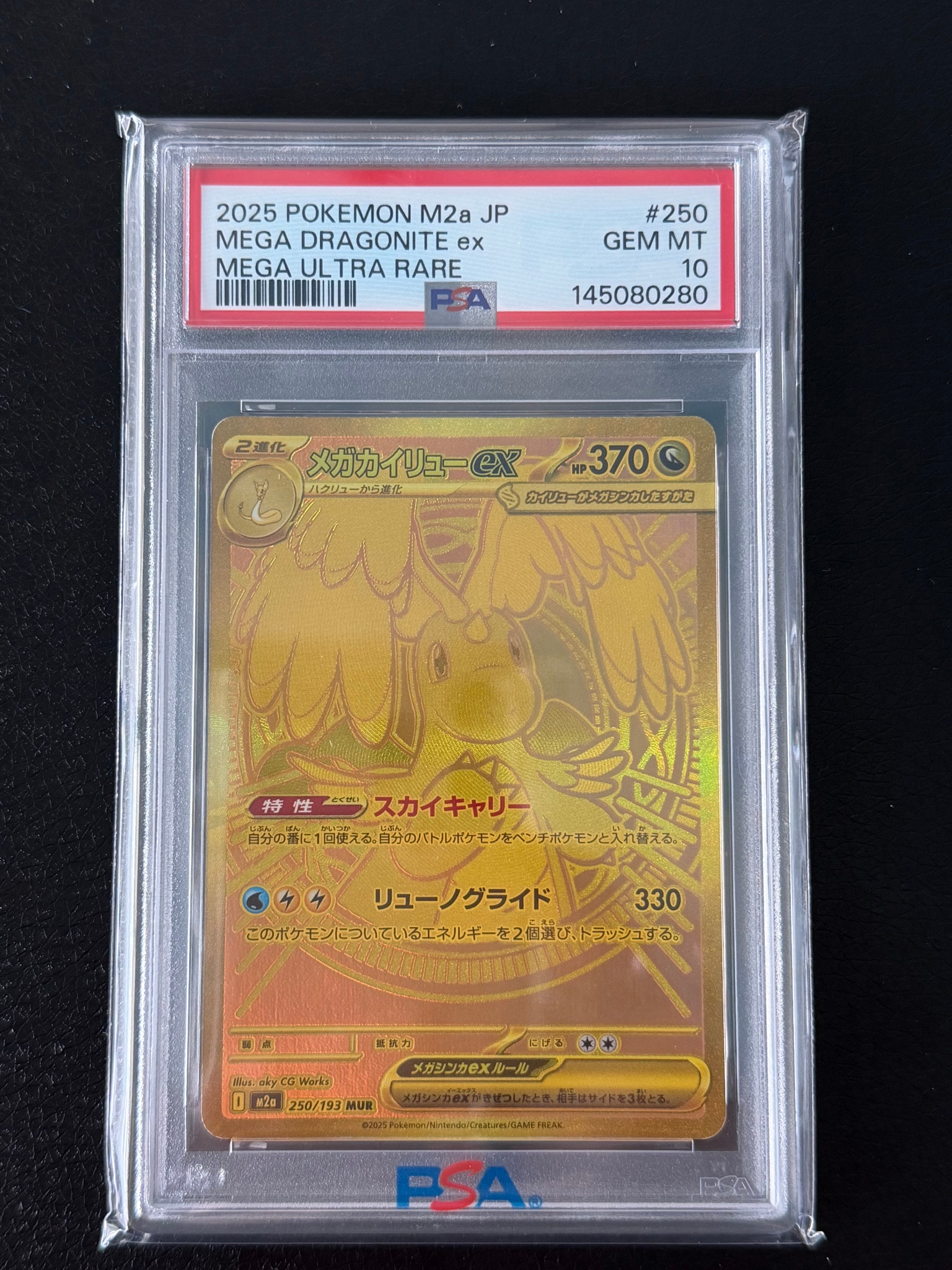 メガカイリューex MUR [M2a 250/193](ハイクラスパック「MEGAドリーム
