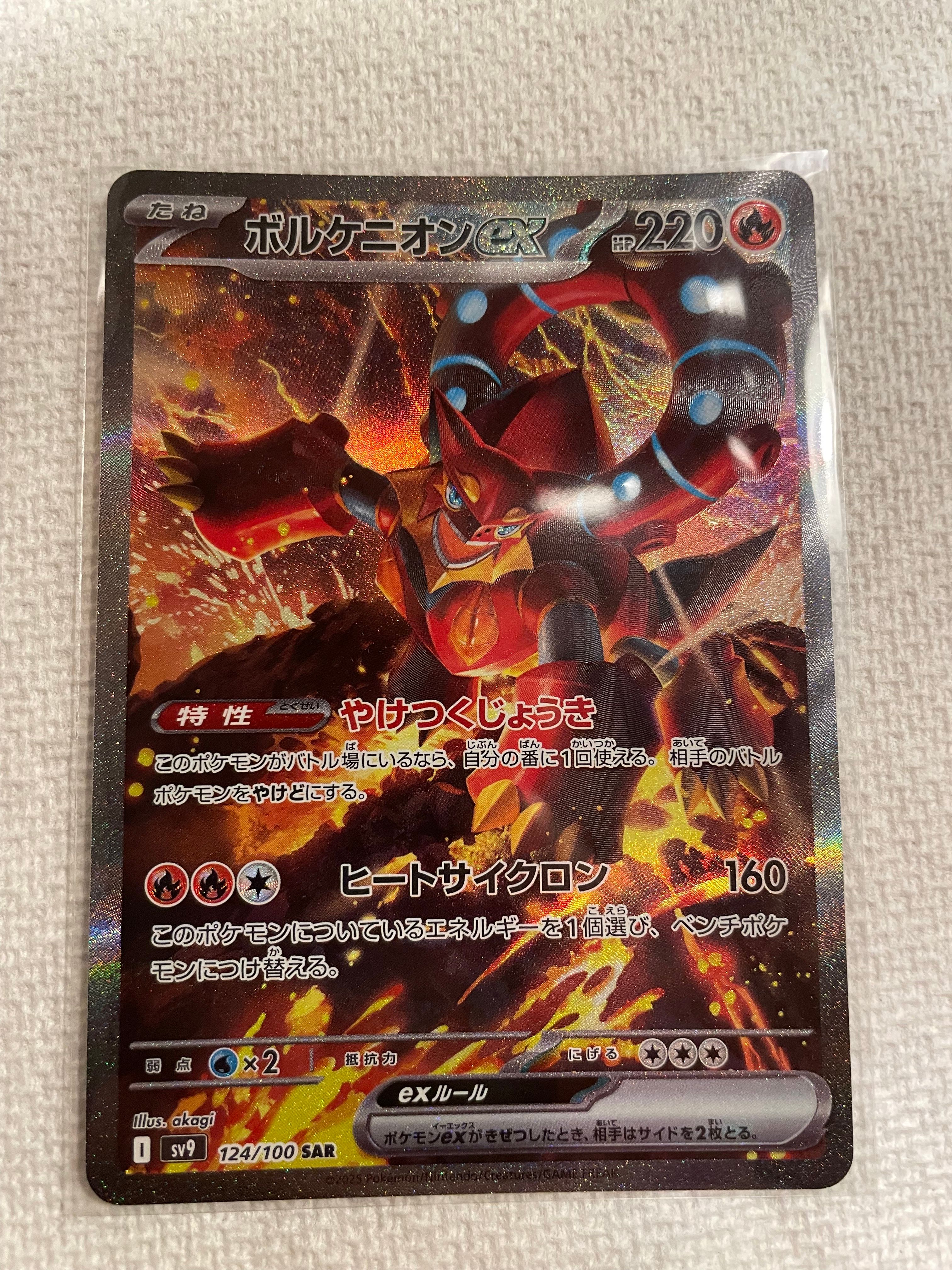 ボルケニオンex SAR [SV9 124/100](拡張パック「バトルパートナーズ」)