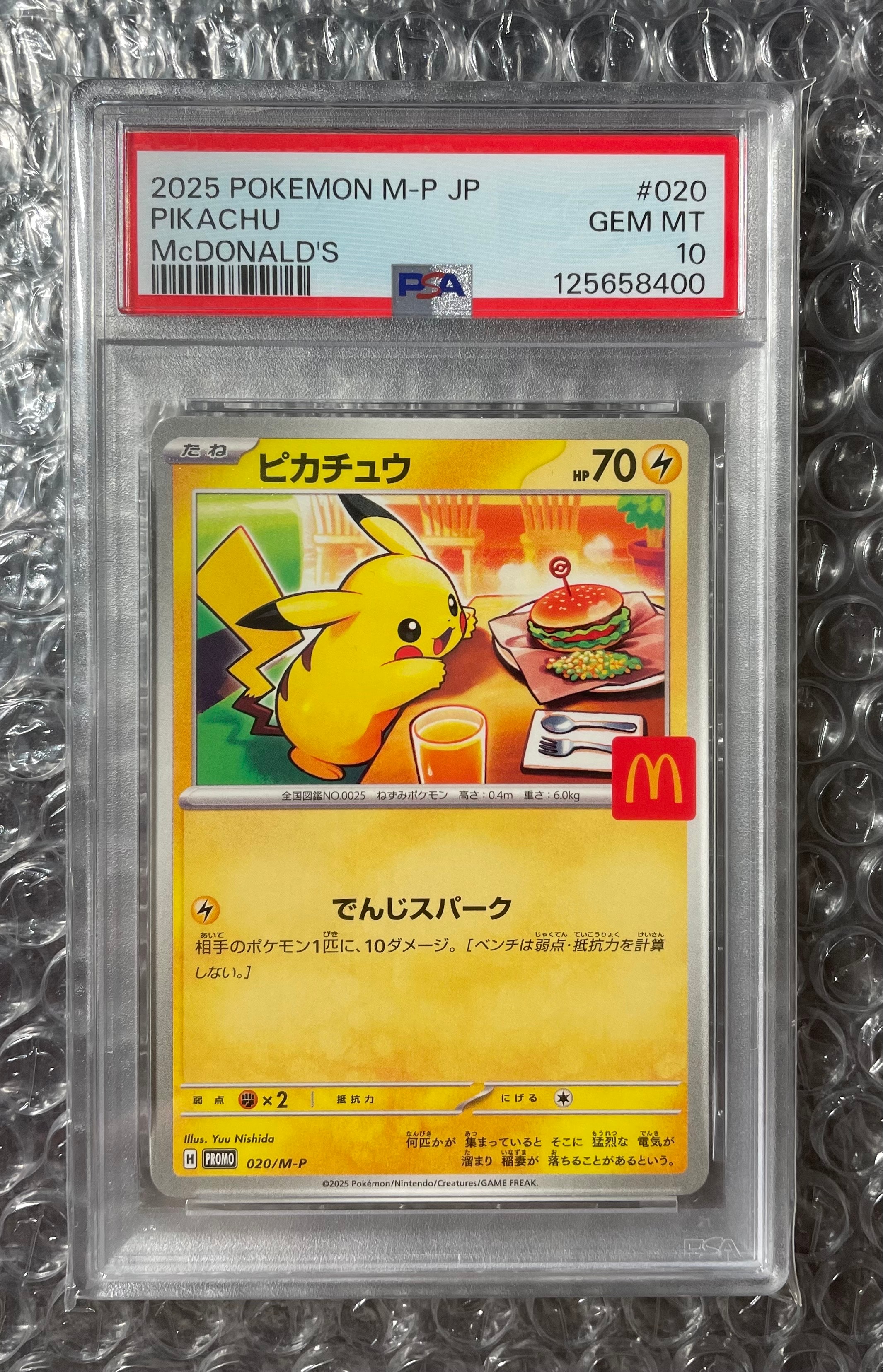 ピカチュウ P [M-P 020](プロモカードパック「マクドナルド ハッピーセット2025」)