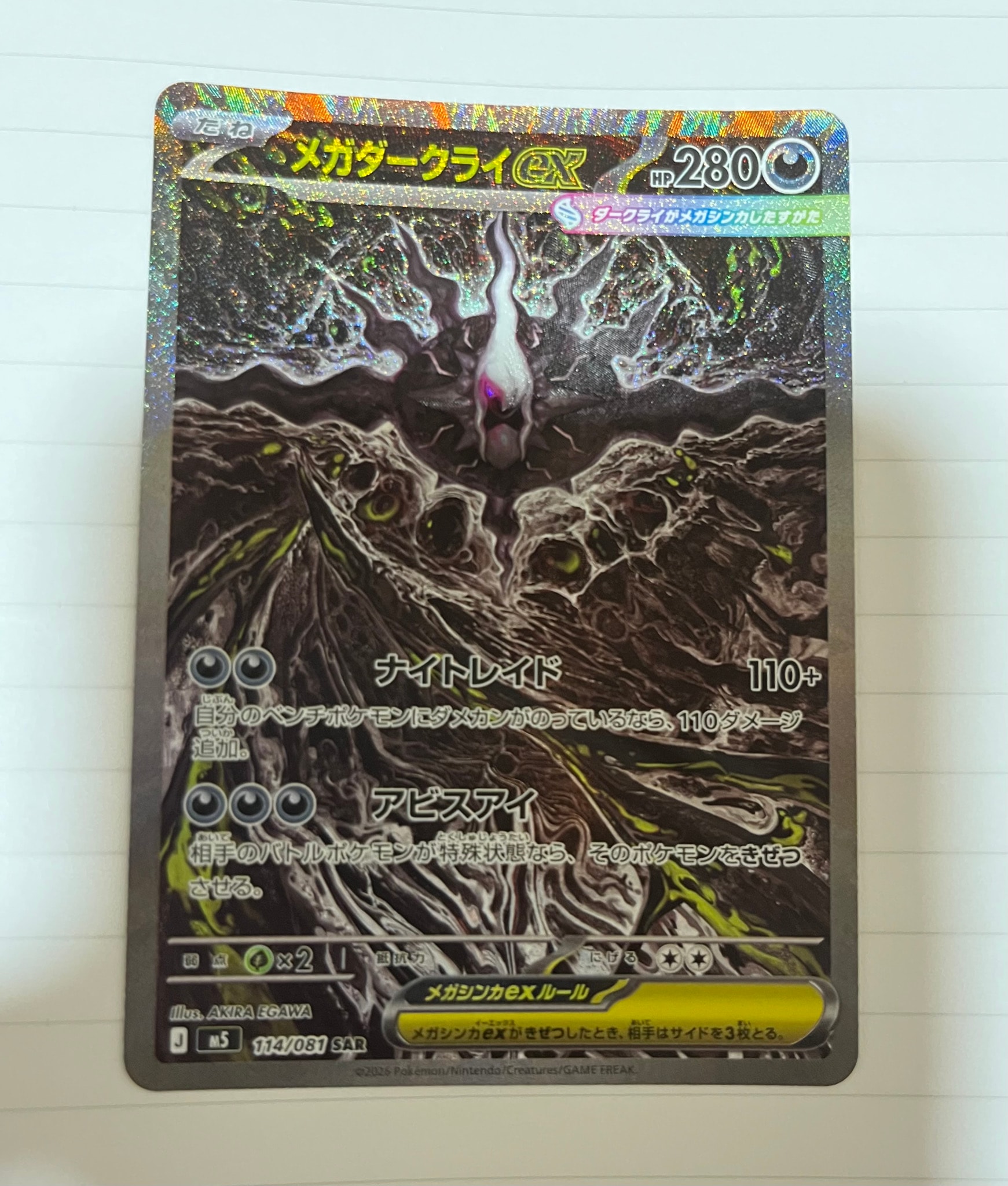 メガダークライex SAR [M5 114/081](拡張パック「アビスアイ」)通販