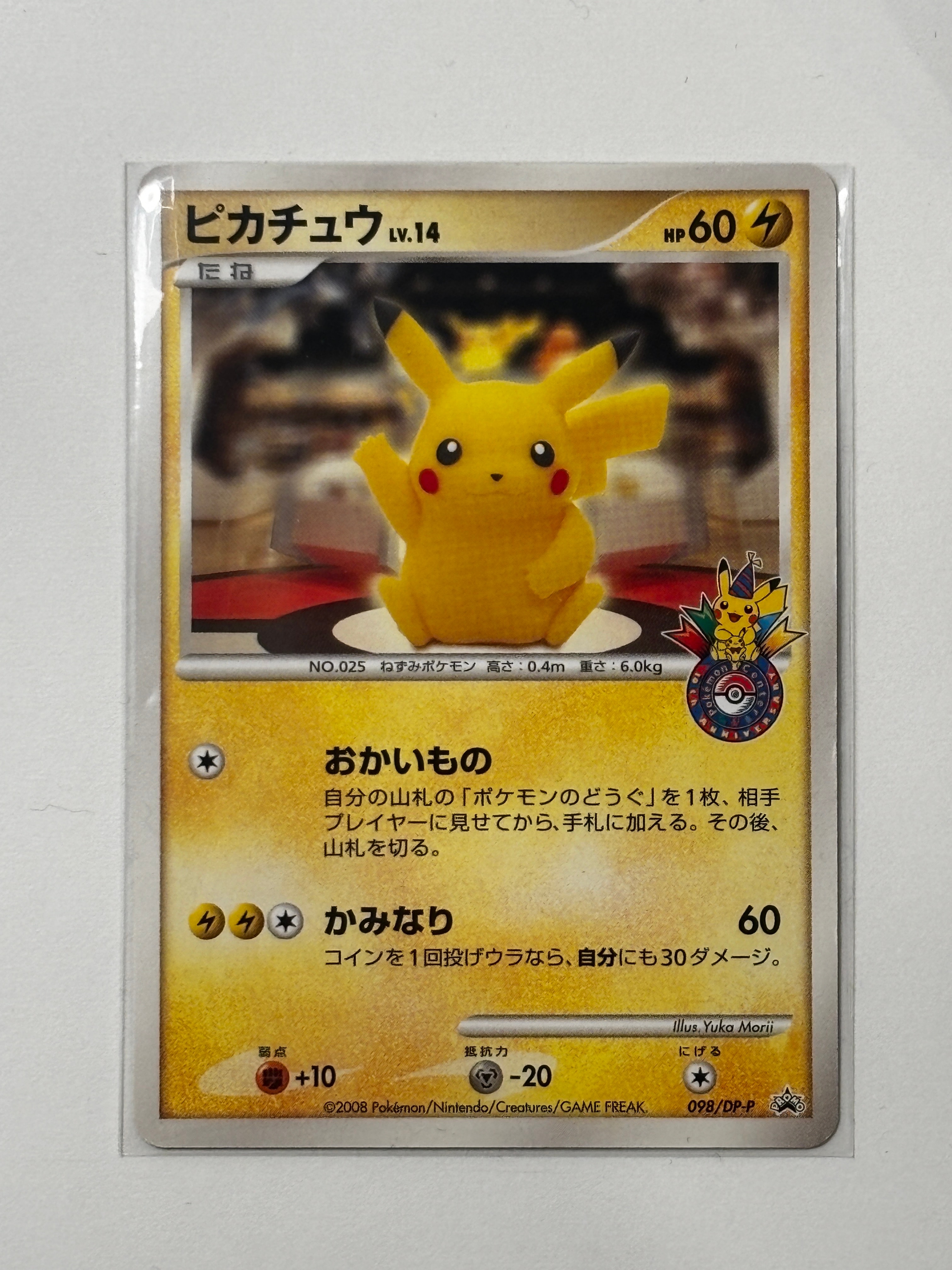 ピカチュウ 東京: プロモ[DP-P 098/DP-P](プロモーションカード「DP-P