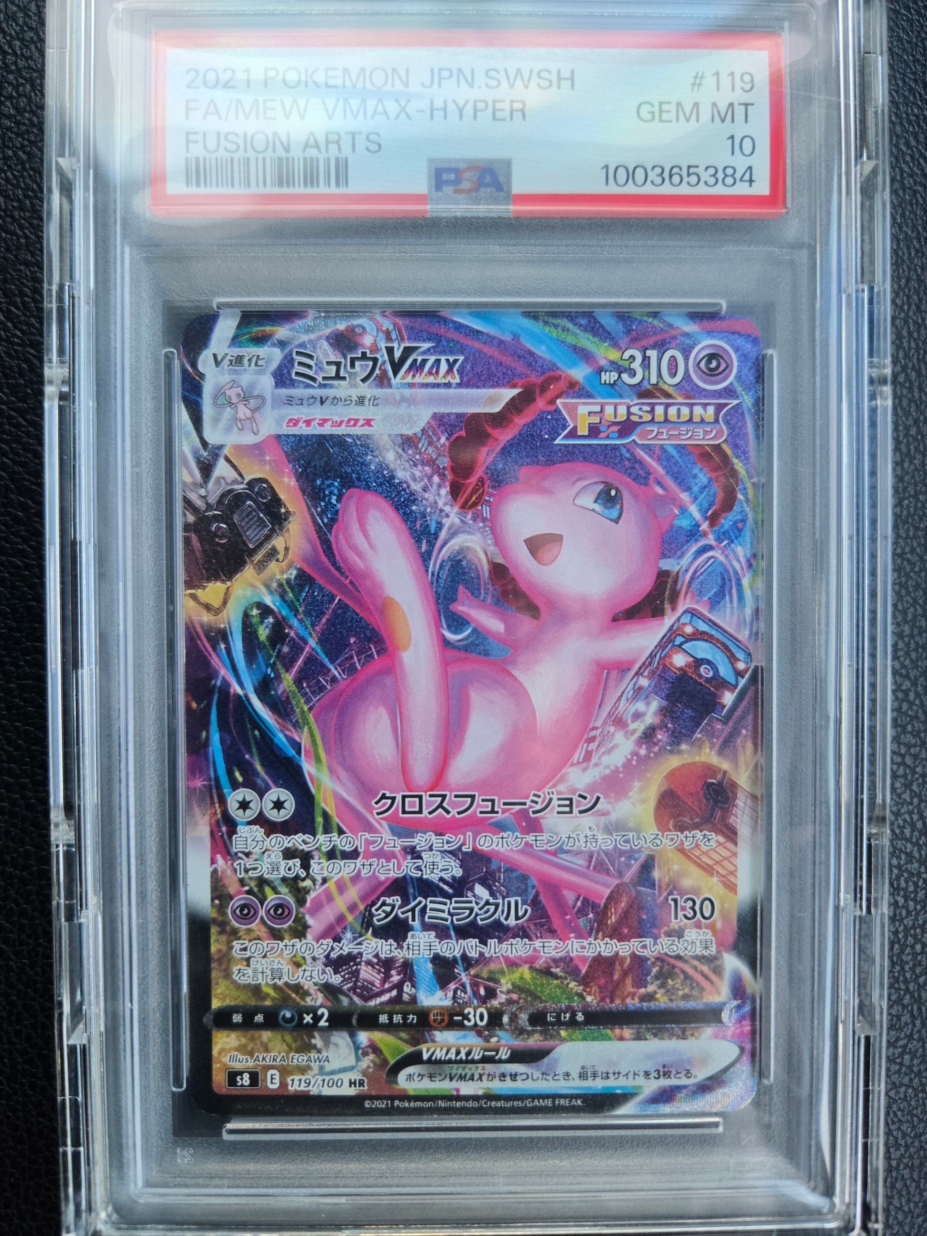 PSA10】ミュウVMAX HR: SA[S8 119/100](拡張パック「フュージョン