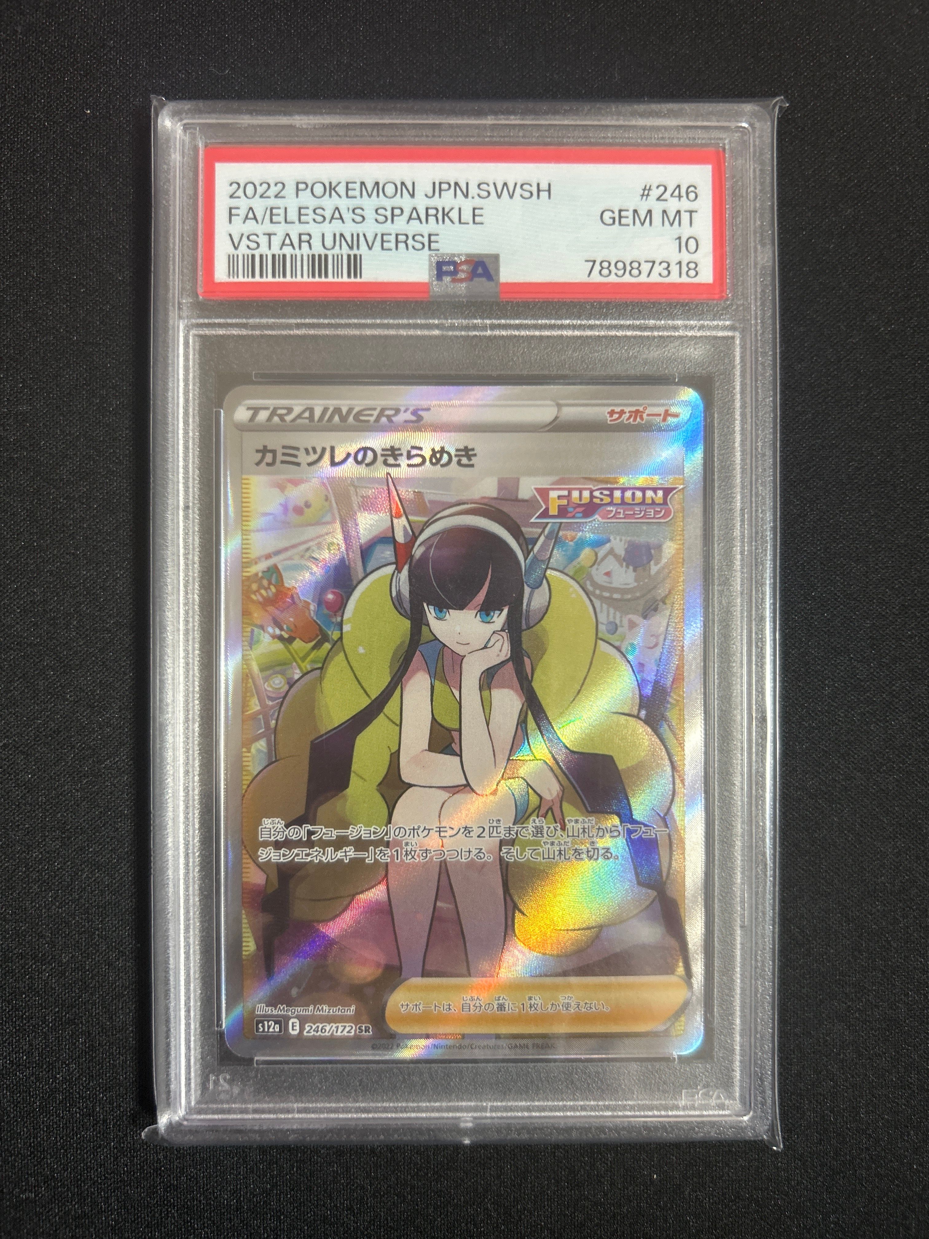 カミツレのきらめき SR[s12a 246/172](ハイクラスパック「VSTARユニバース」)