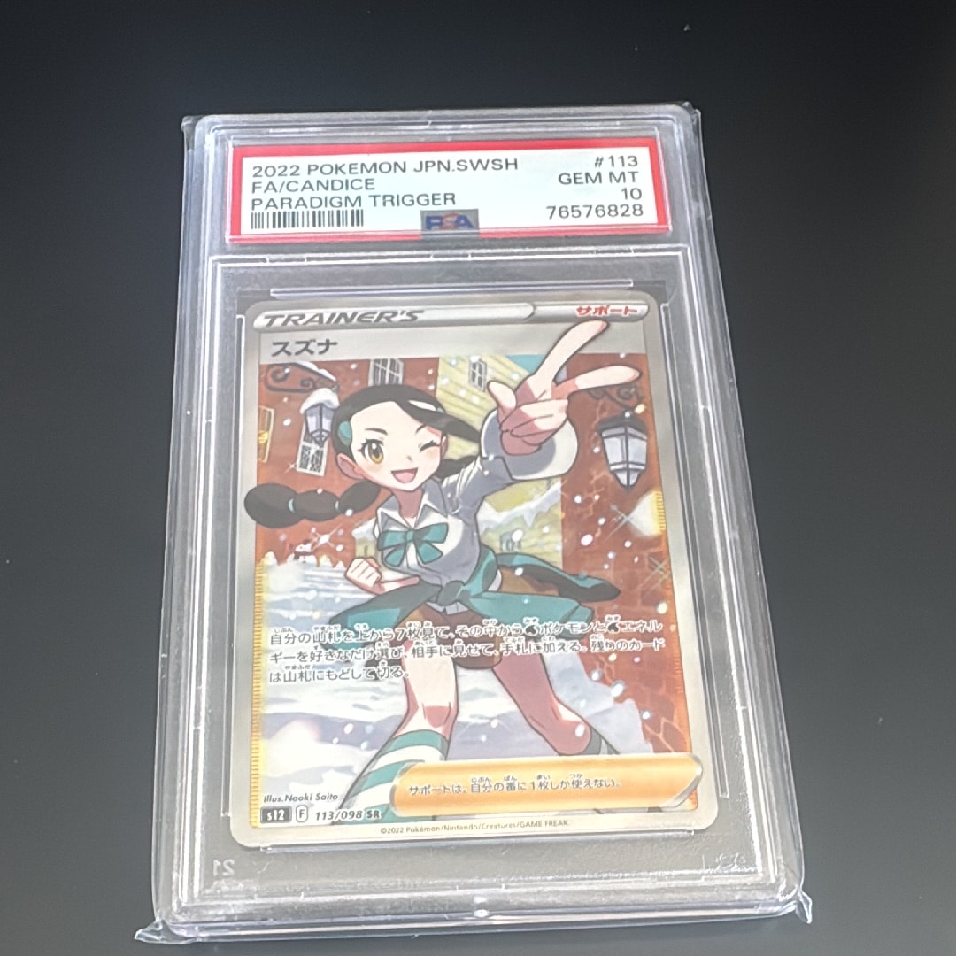 スズナ SR[s12 113/098](拡張パック「パラダイムトリガー」)の新品