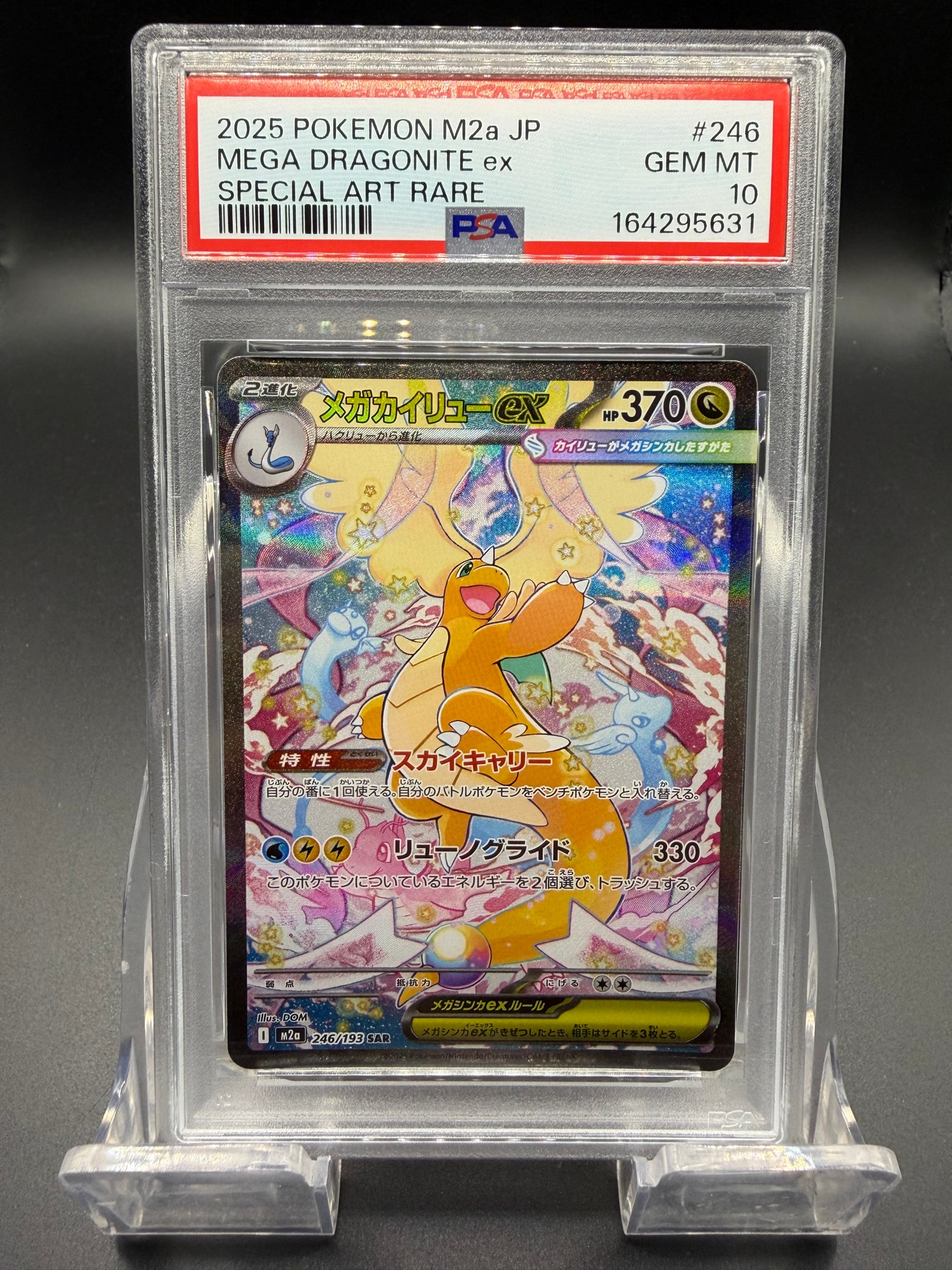 PSA10】メガカイリューex SAR [M2a 246/193](ハイクラスパック「MEGA