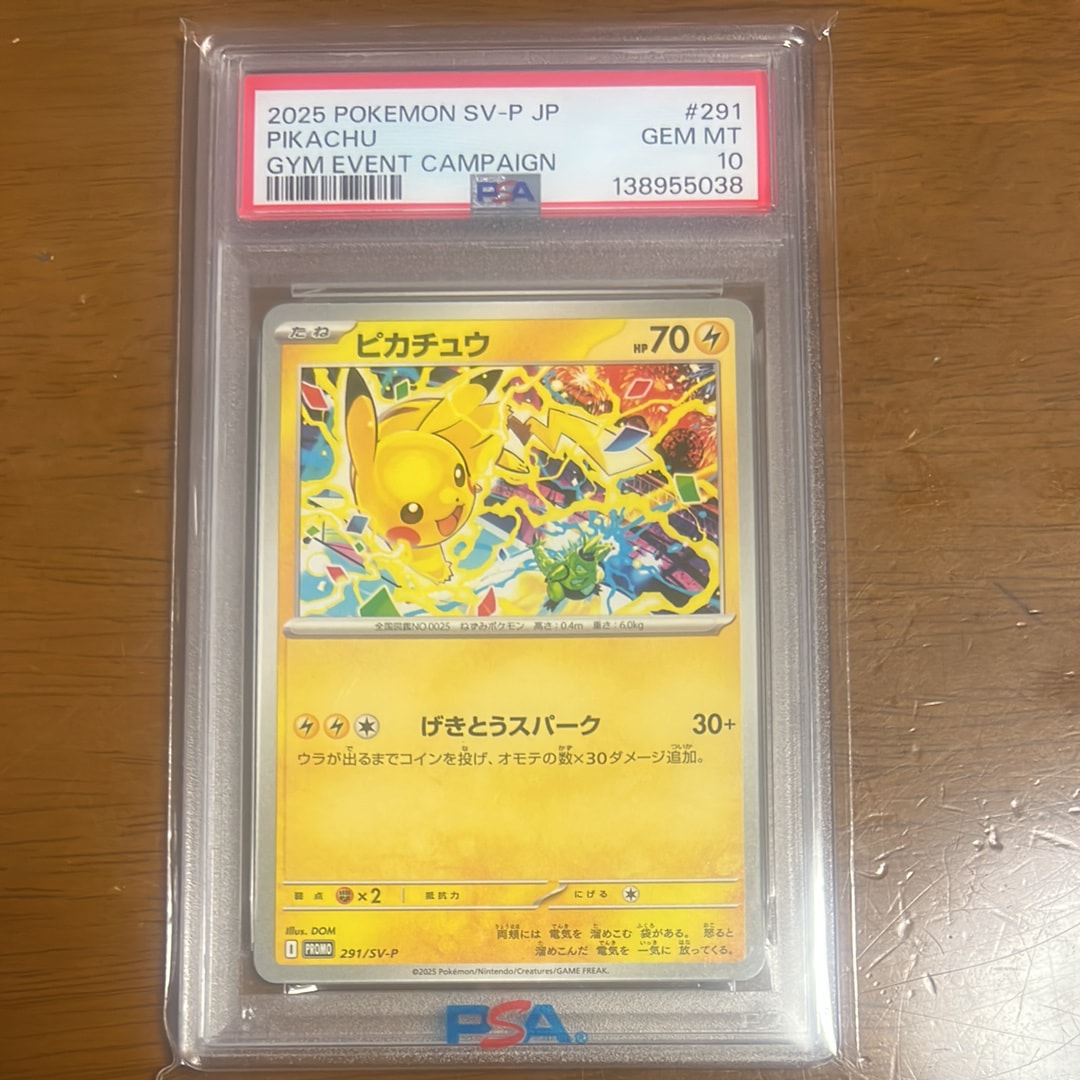ピカチュウ P [SV-P 291](プロモーションカード「SV-P」)