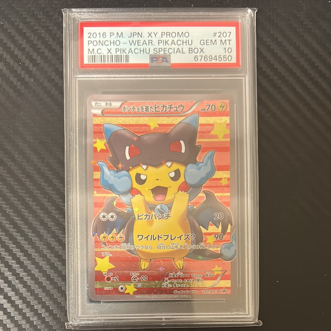 ポンチョを着たピカチュウ: プロモ[XY-P 207/XY-P](BREAK スペシャル