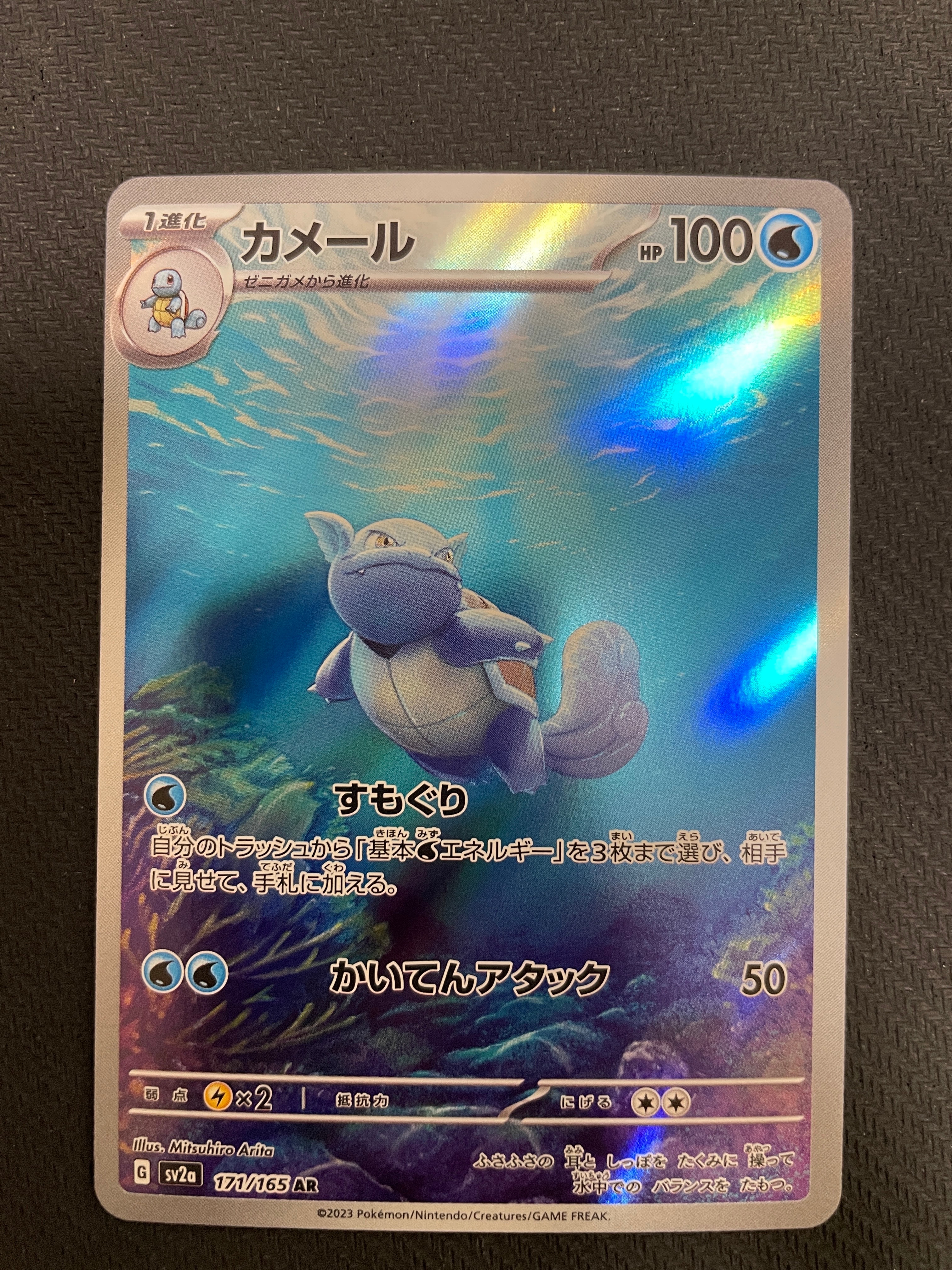 カメール AR[SV2a 171/165](強化拡張パック「ポケモンカード151」)