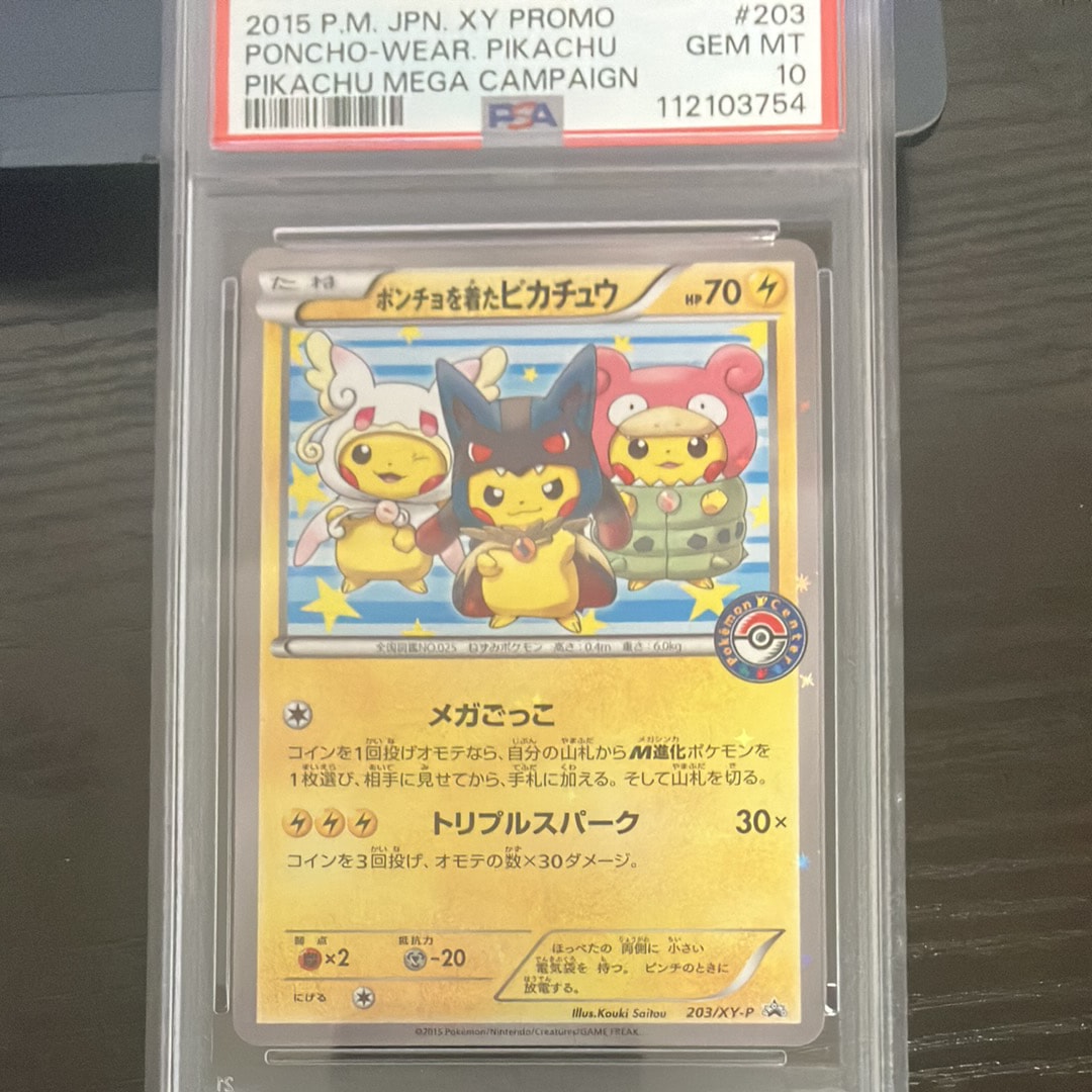 ポンチョを着たピカチュウ: プロモ (ポンチョピカチュウ) [XY-P 203/XY-P](プロモーションカード「XY-P」)