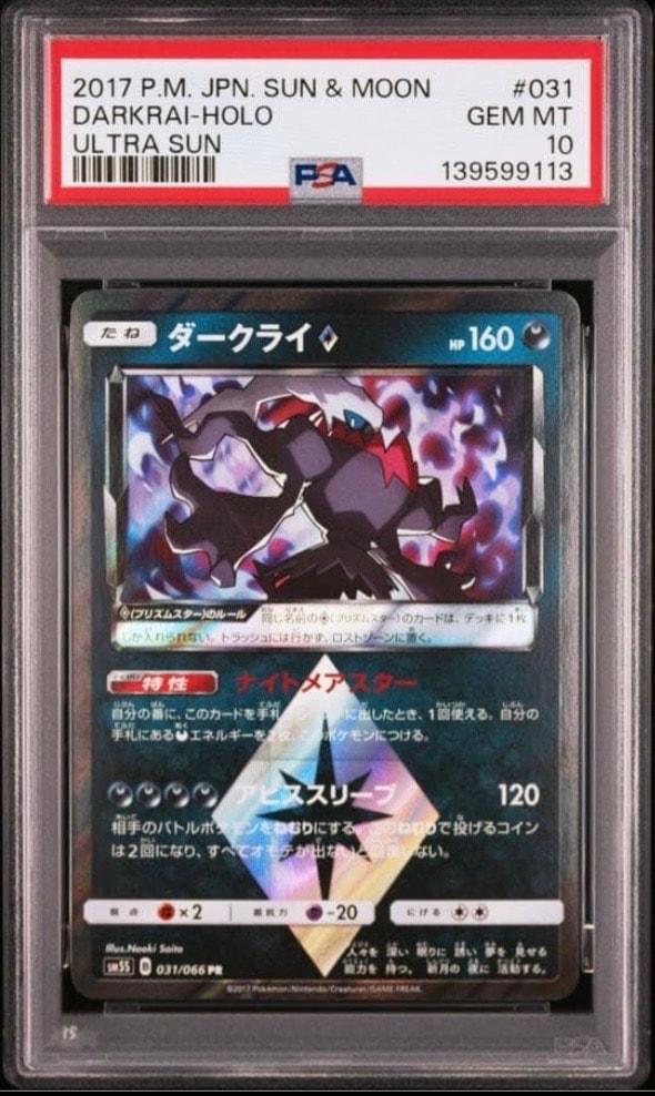 ダークライ PR [SM5S 031/066](拡張パック「ウルトラサン」)