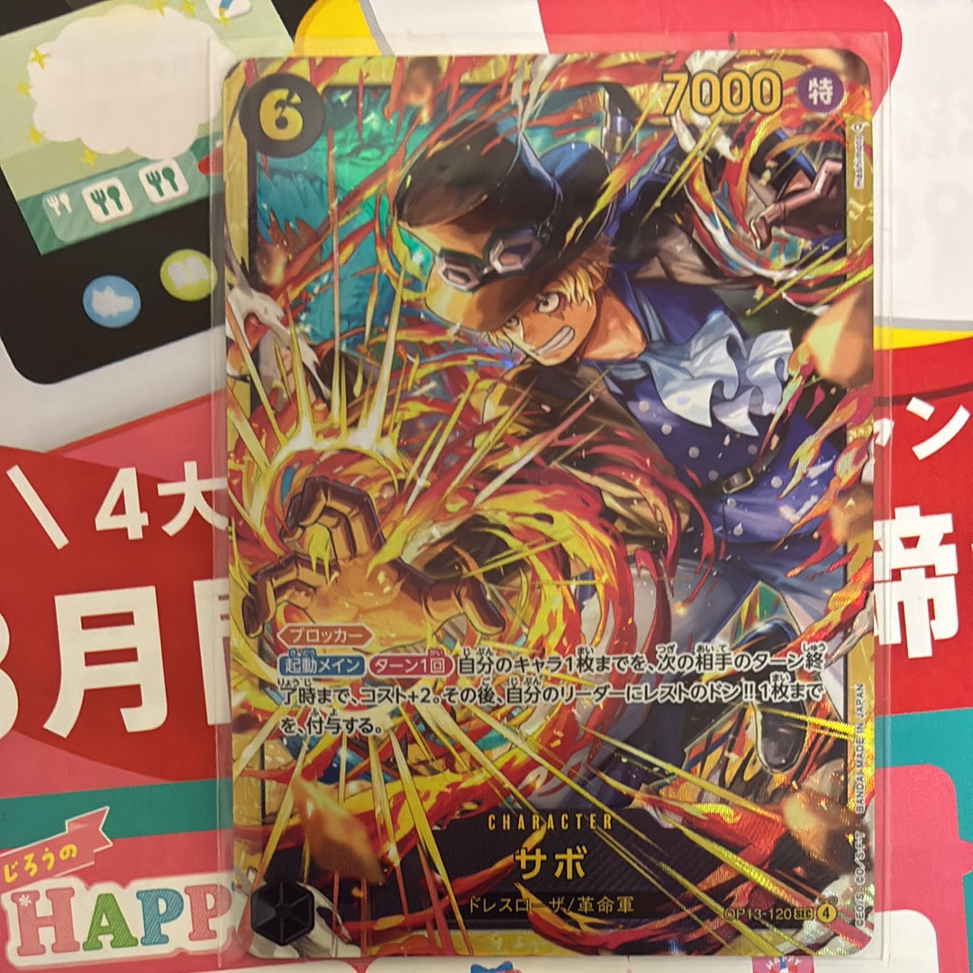 サボ SEC [OP13-120](ブースターパック「受け継がれる意志」)