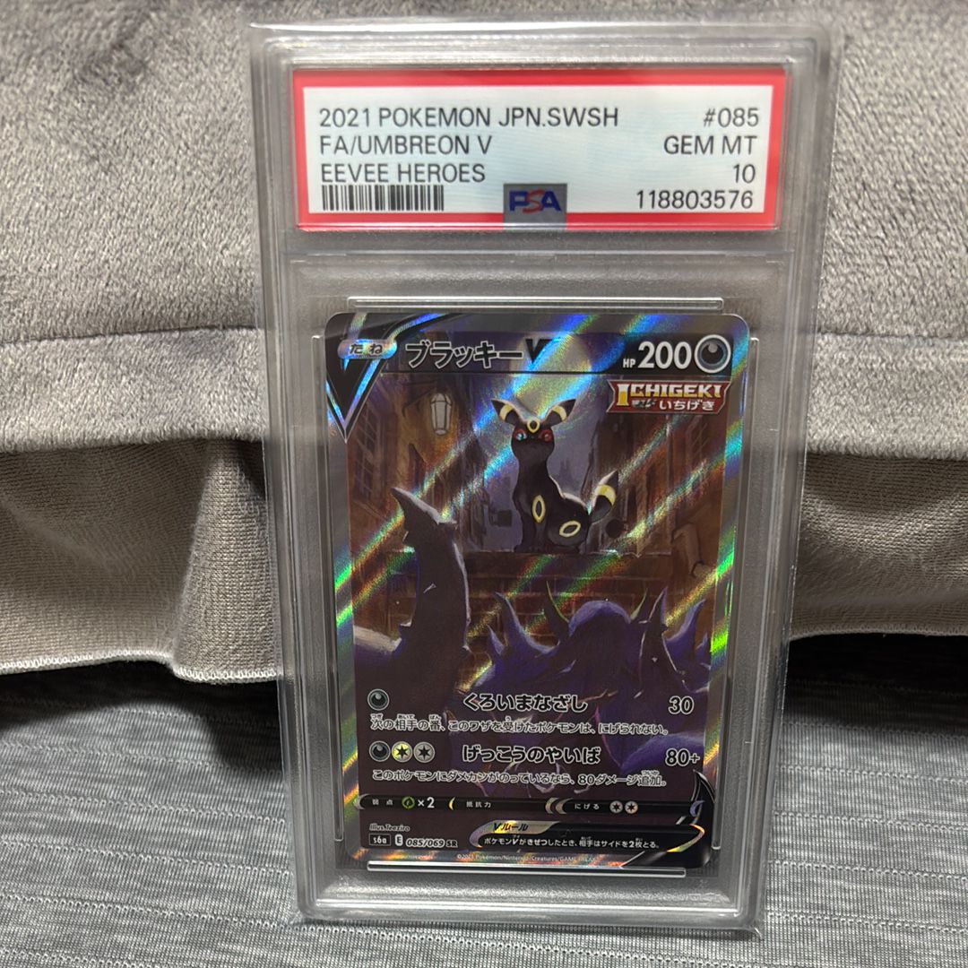ブラッキーV SR: SA[S6a 085/069](強化拡張パック「イーブイヒーローズ」)