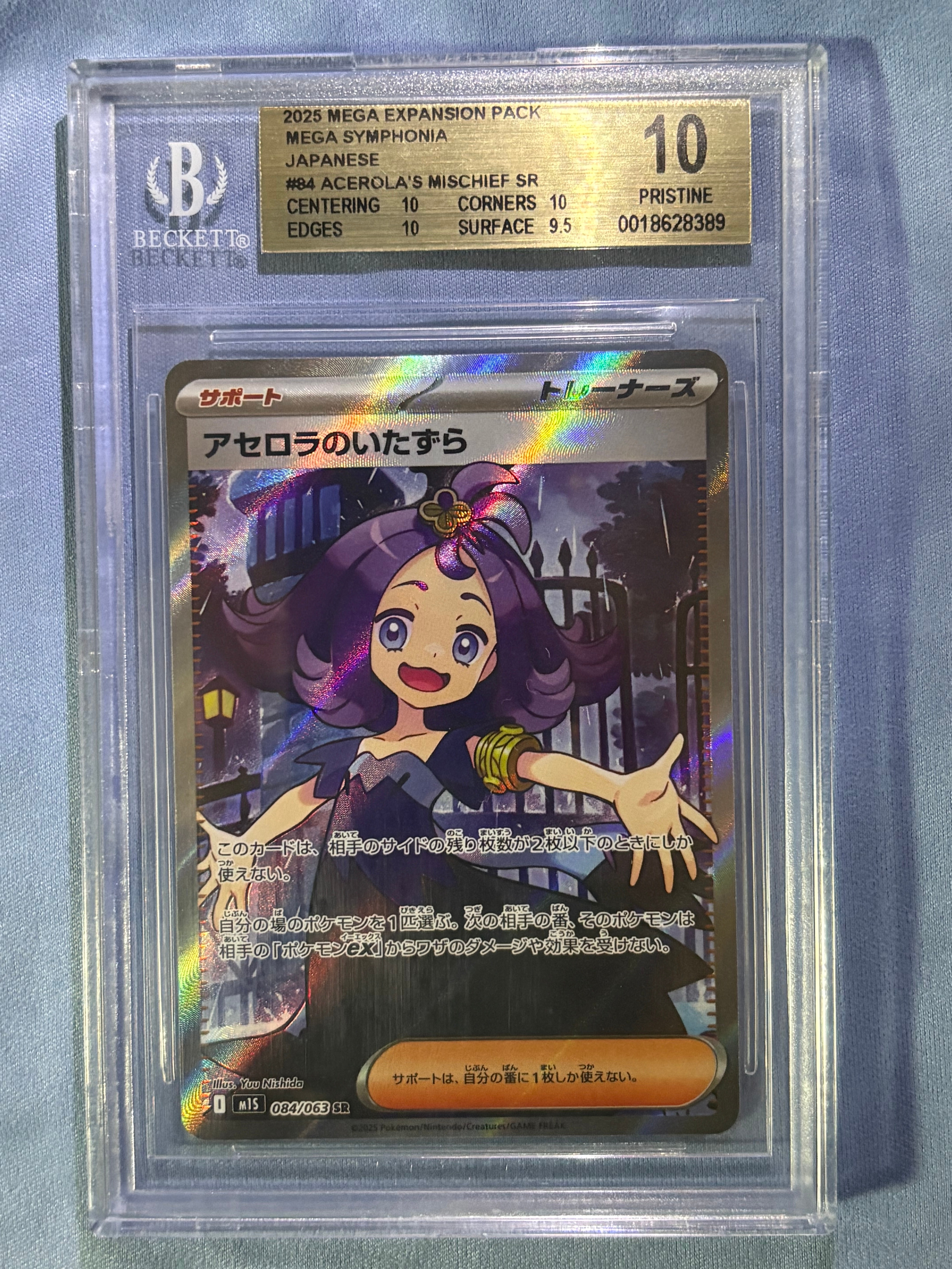 PSA10】アセロラのいたずら SR [M1S 084/063](拡張パック「メガ
