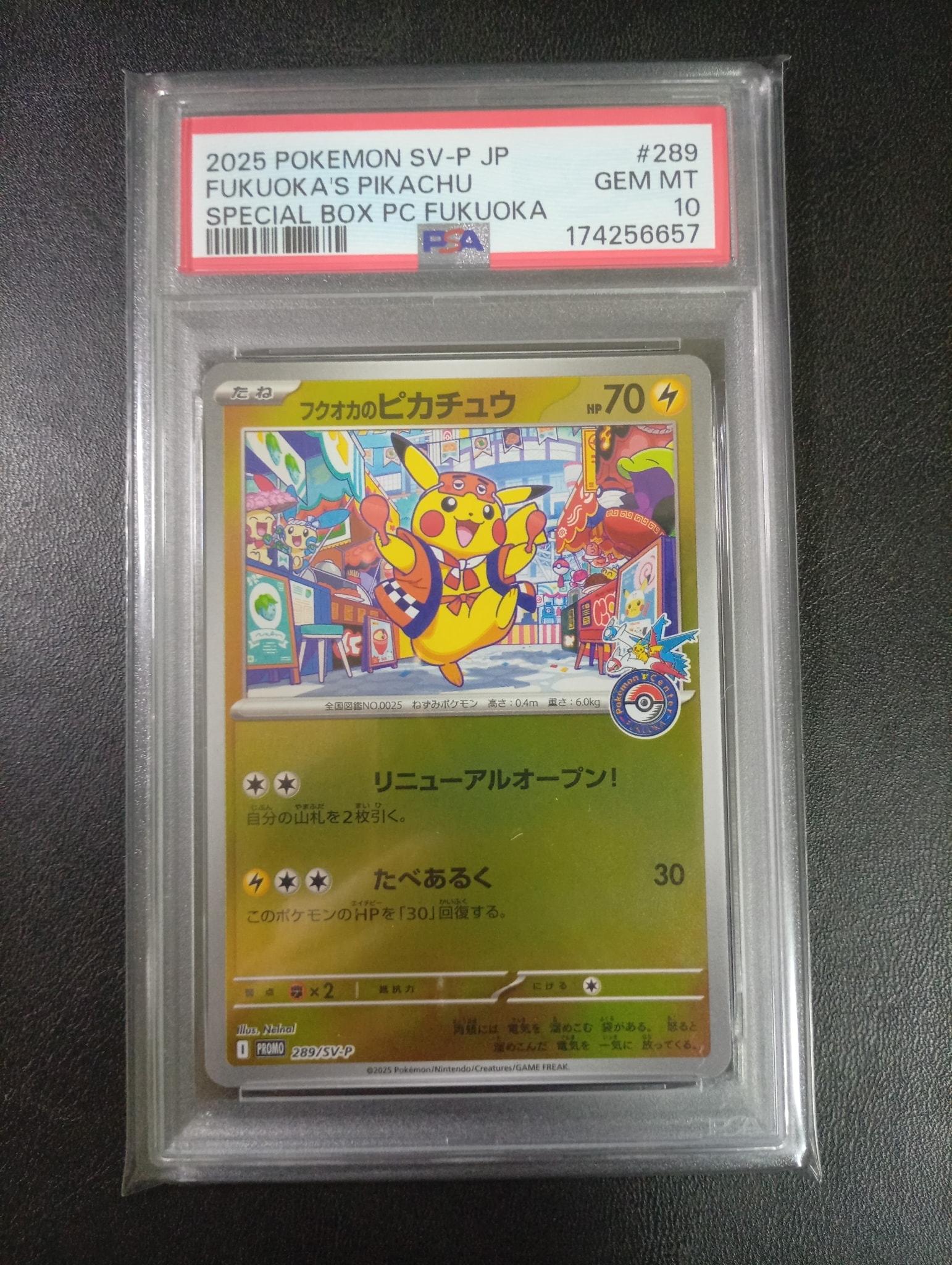 フクオカのピカチュウ P [SV-P 289](スペシャルBOX「ポケモンセンターフクオカ」)
