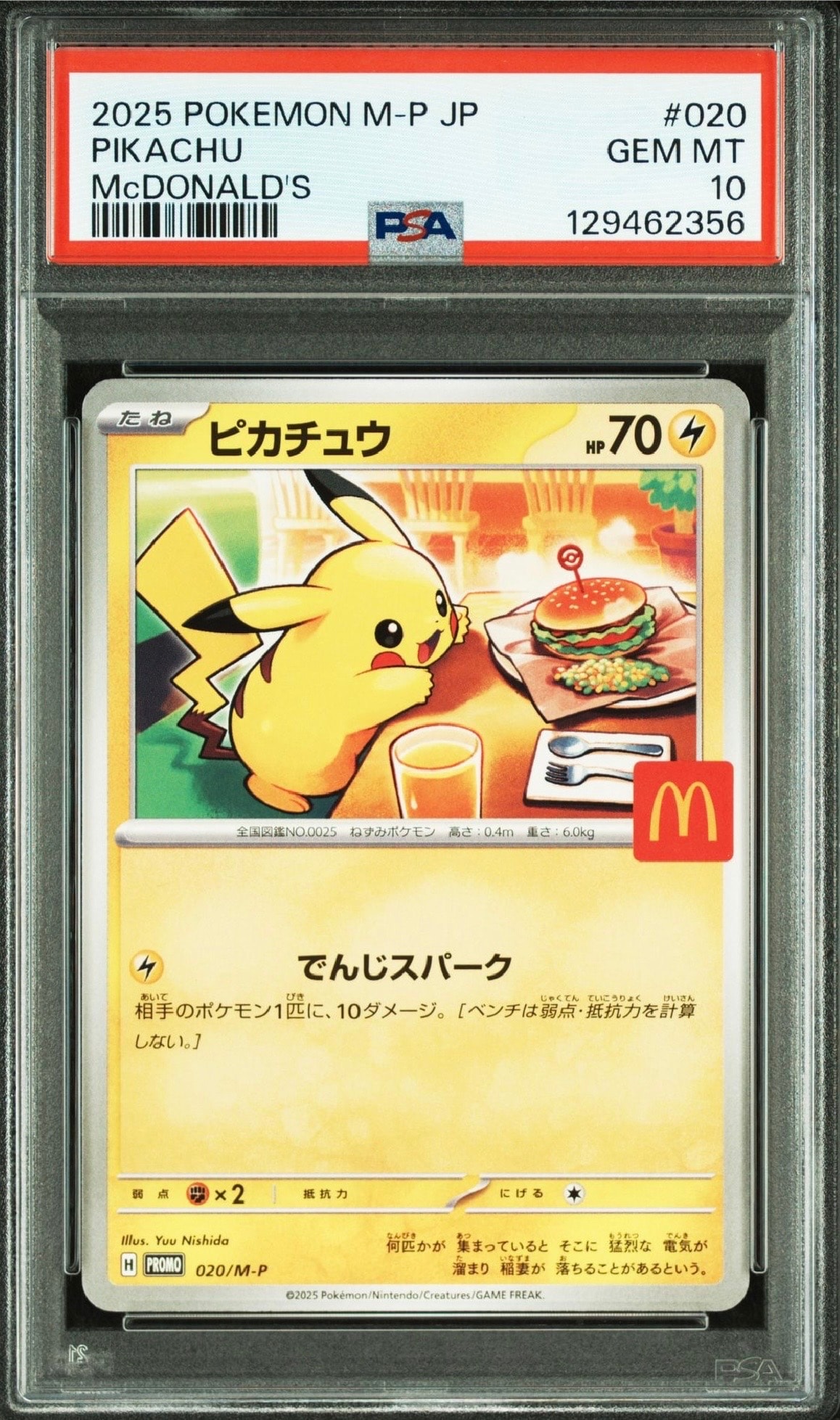 ピカチュウ P [M-P 020](プロモカードパック「マクドナルド ハッピーセット2025」)