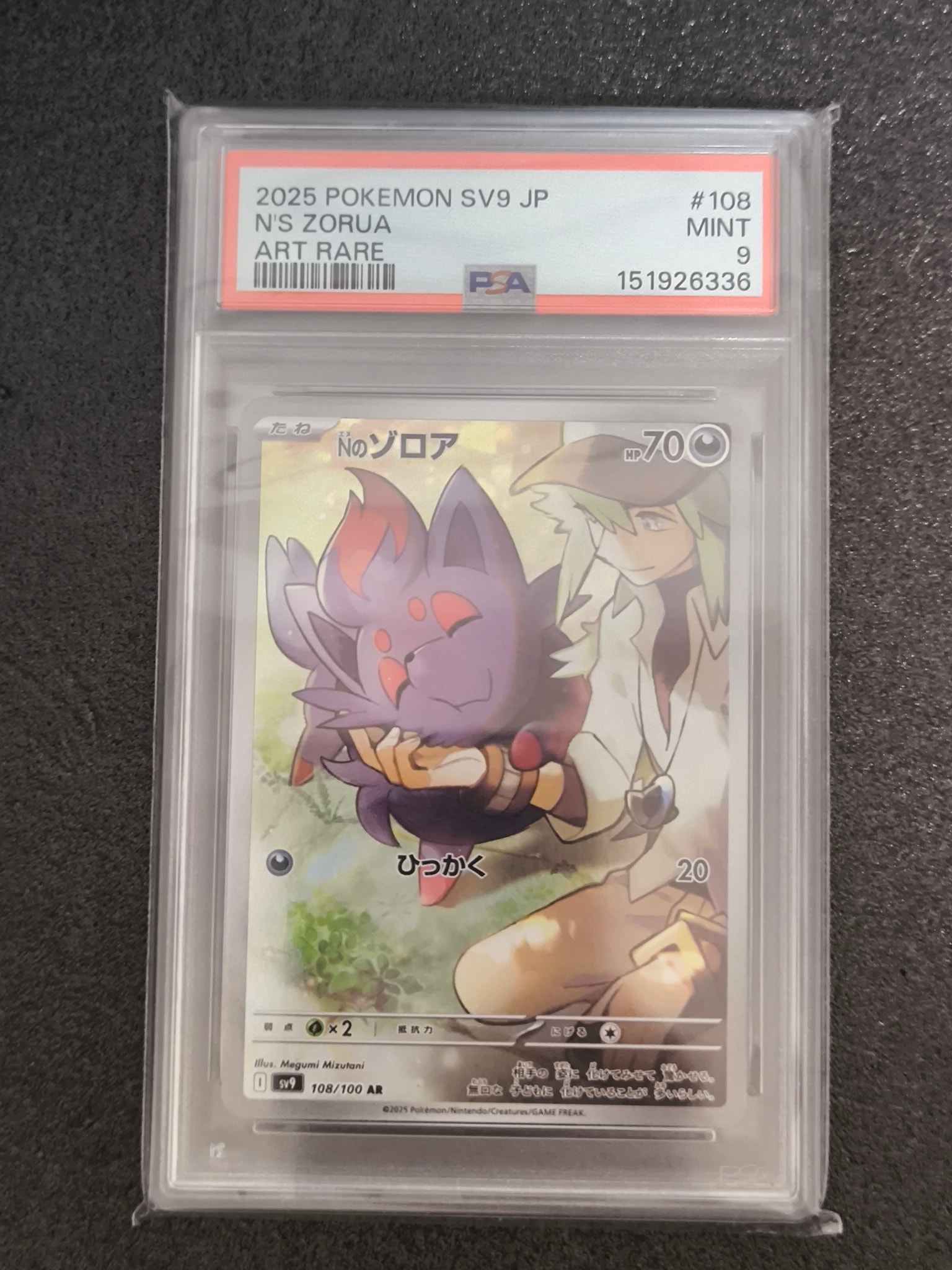 PSA10】Nのゾロア AR [SV9 108/100](拡張パック「バトルパートナーズ