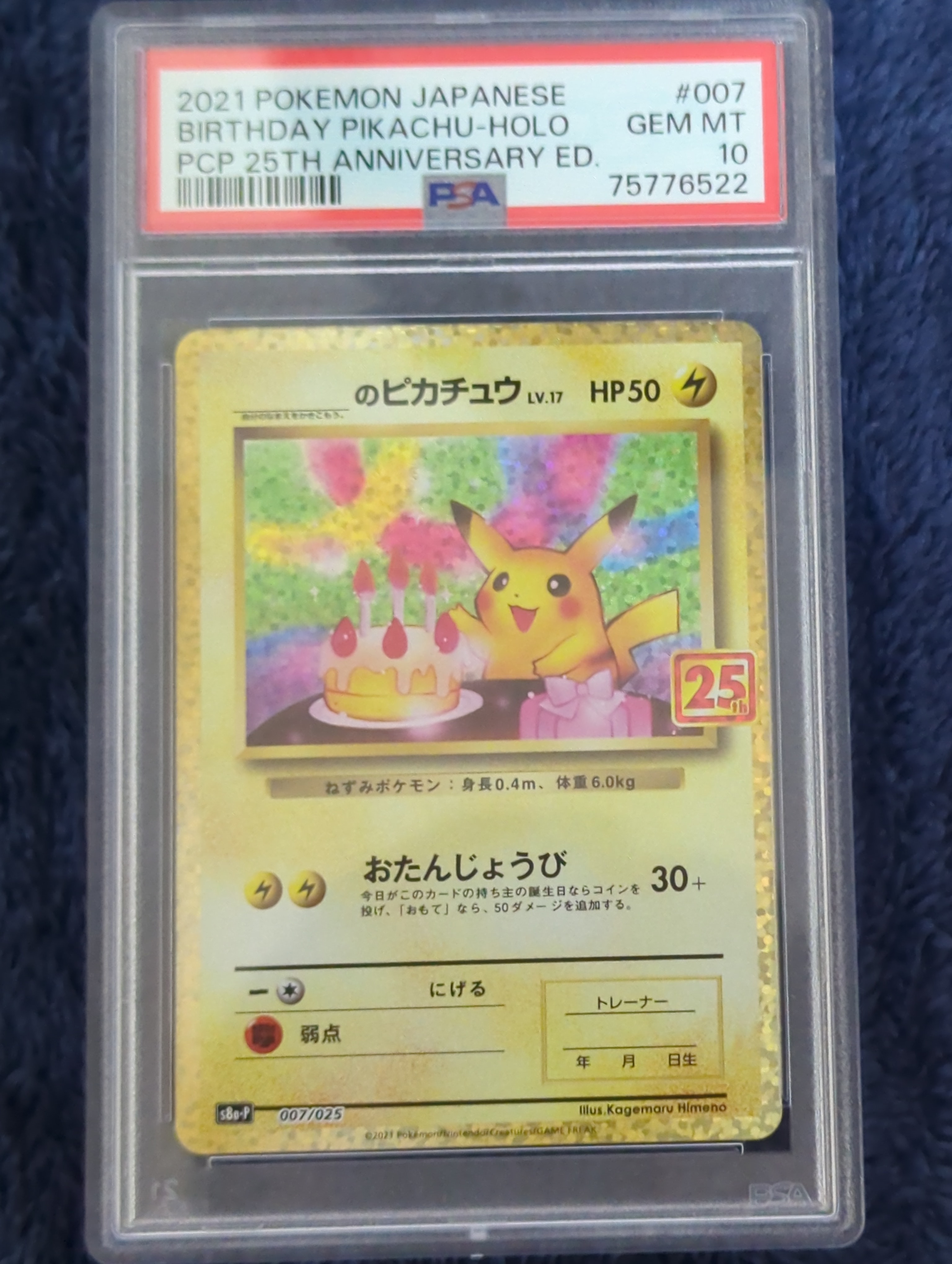 _のピカチュウ: プロモ (お誕生日ピカチュウ) [S8a-P 007/025](プロモカードパック 25th ANNIVERSARY edition)