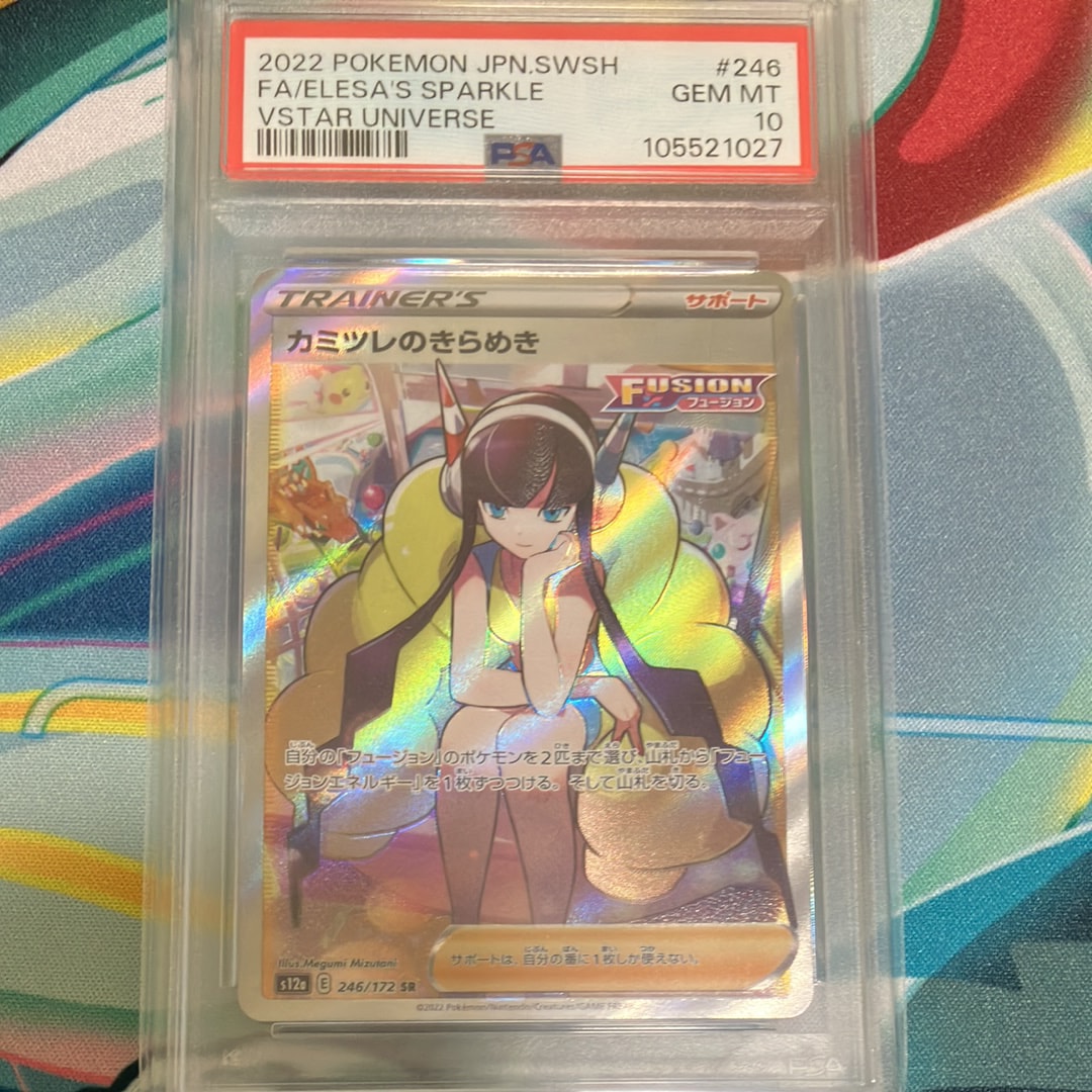 カミツレのきらめき SR PSA10 S12a VSTARユニバース PSA10 カミツレのきらめき SR S12a VSTARユニバース 246 - メルカリ