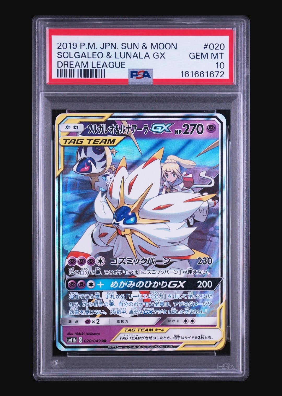 PSA10】ソルガレオ&ルナアーラGX (リーリエ) RR[SM11b 020/049](強化