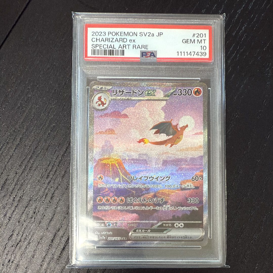 リザードンex SAR [SV2a 201/165](強化拡張パック「ポケモンカード151」)