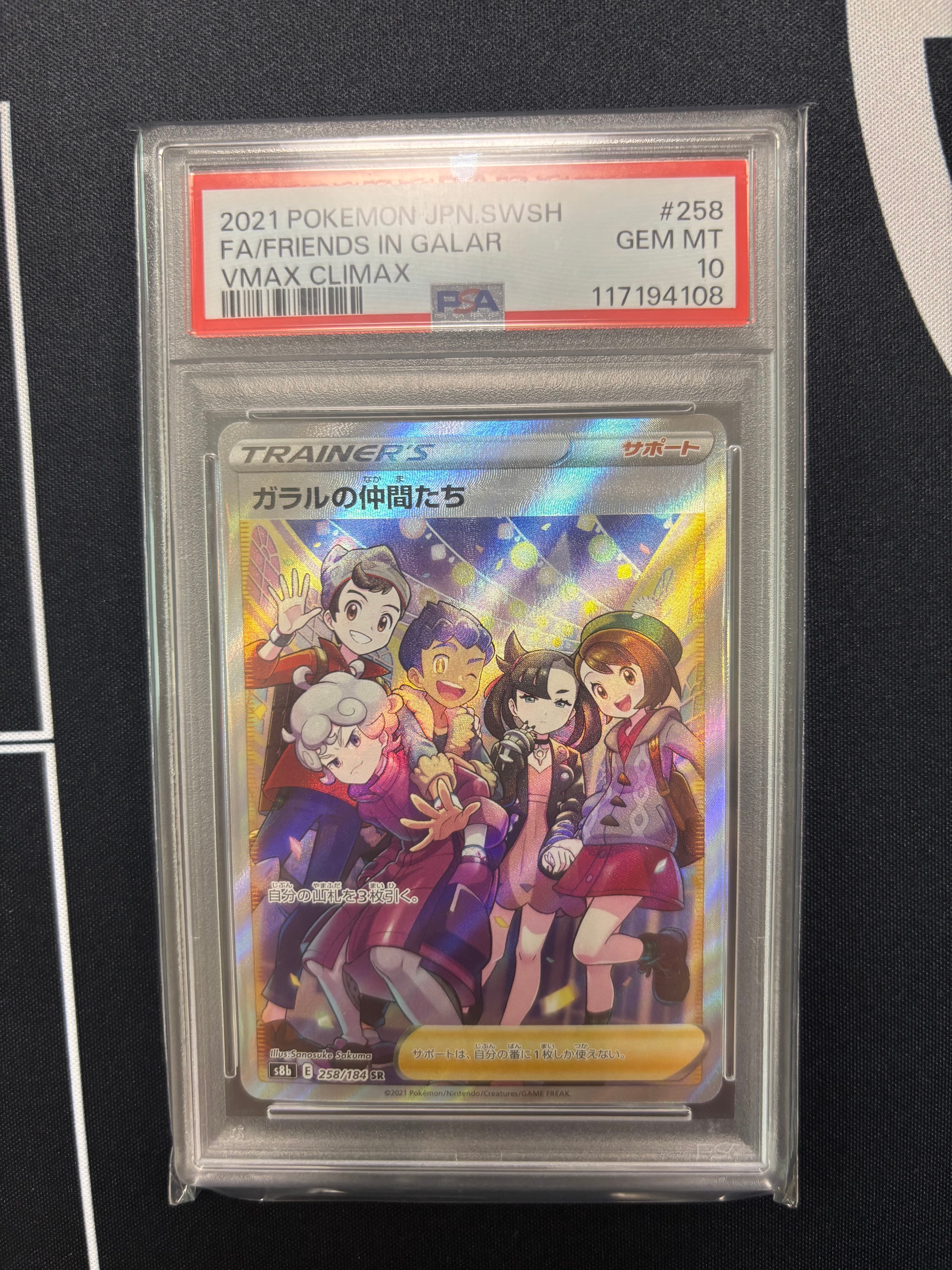 2021年 ポケモンカード VMAX CLIMAX ガラルの仲間たち PSA１０ PSA10】ガラルの仲間たち SR[S8b 258/184](ハイクラスパック「VMAX