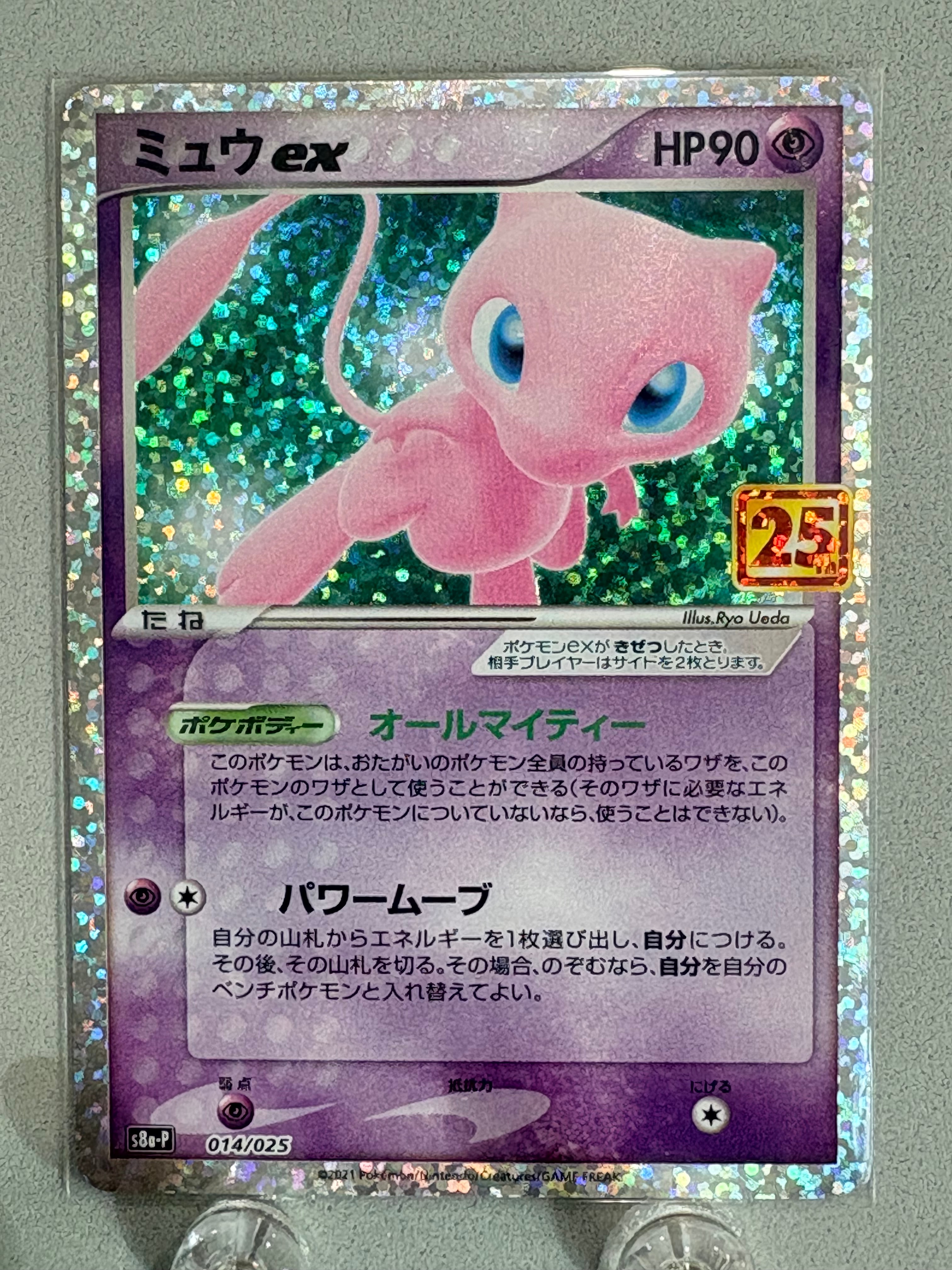 ミュウex: プロモ[S8a-P 014/025](プロモカードパック 25th ANNIVERSARY edition)
