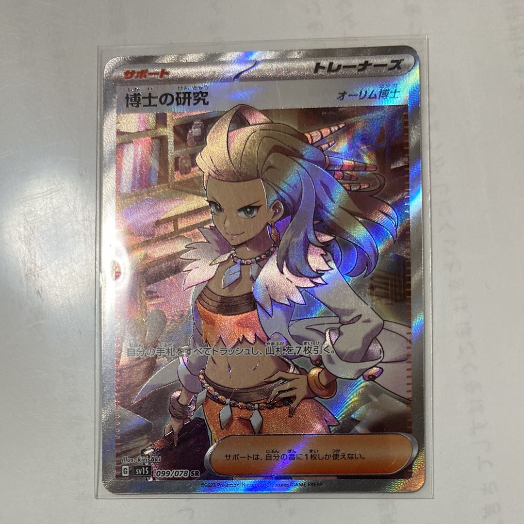 博士の研究(オーリム博士) SR[SV1S 099/078](スカーレット&バイオレット 拡張パック「スカーレットex」)