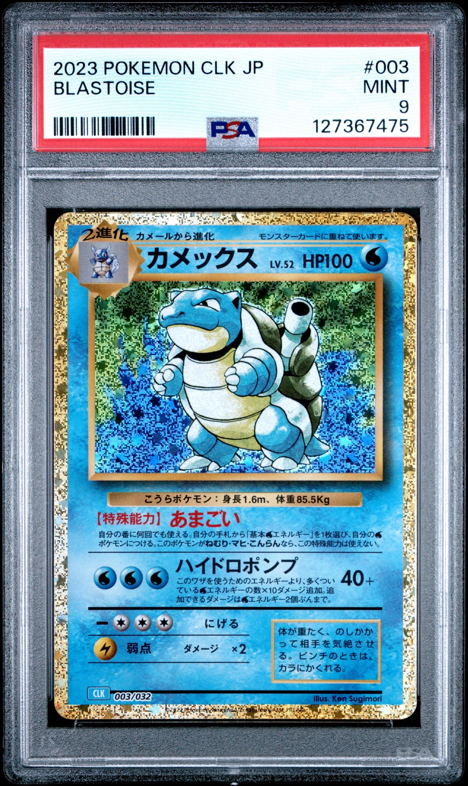 カメックス [CLK 003/032](ポケモンカードゲーム Classic)
