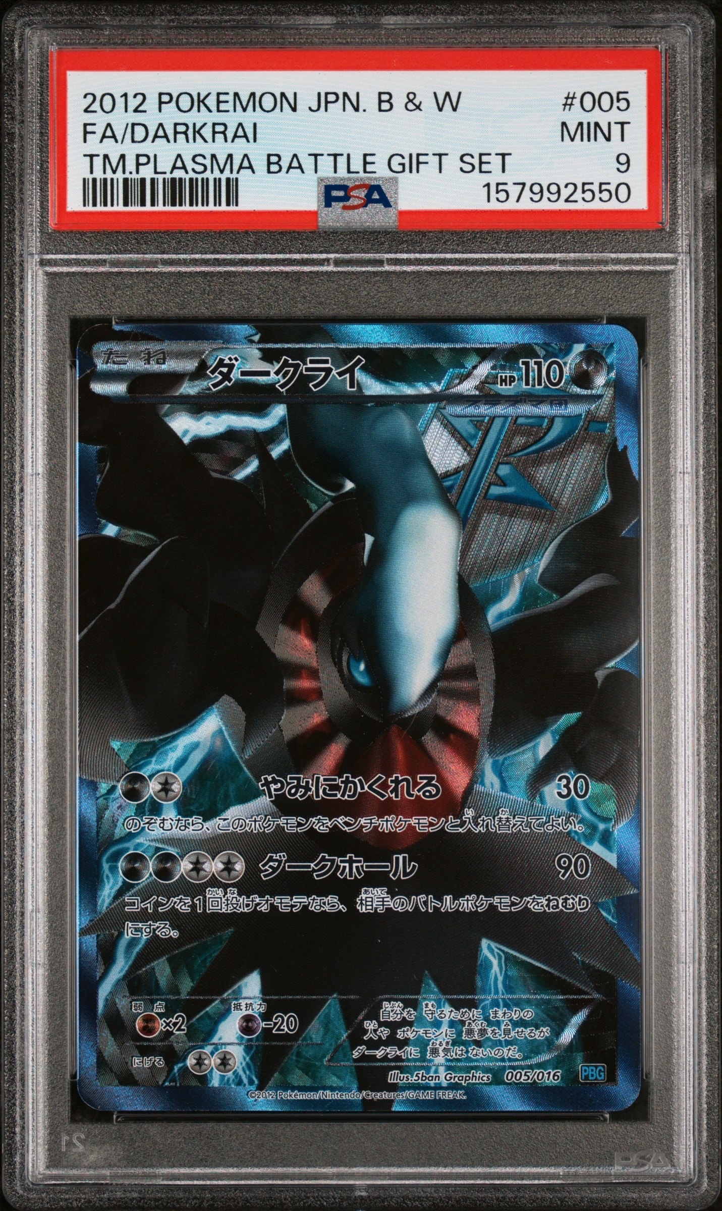 ポケモンカード　ダークライ　プラズマ団バトルギフトセットARS9 PSA9】ダークライ [PBG 005/016](ブラック&ホワイト「プラズマ団バトル