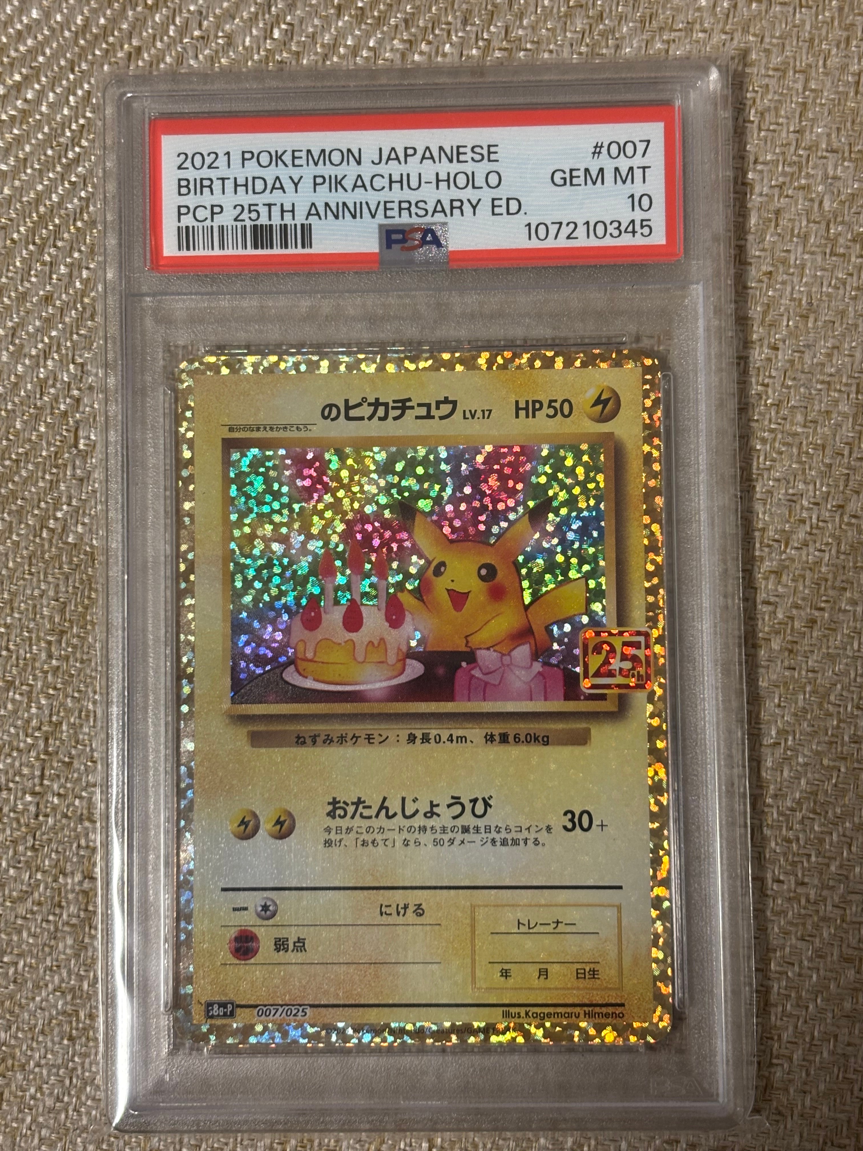 PSA10】_のピカチュウ: プロモ (お誕生日ピカチュウ) [S8a-P 007/025