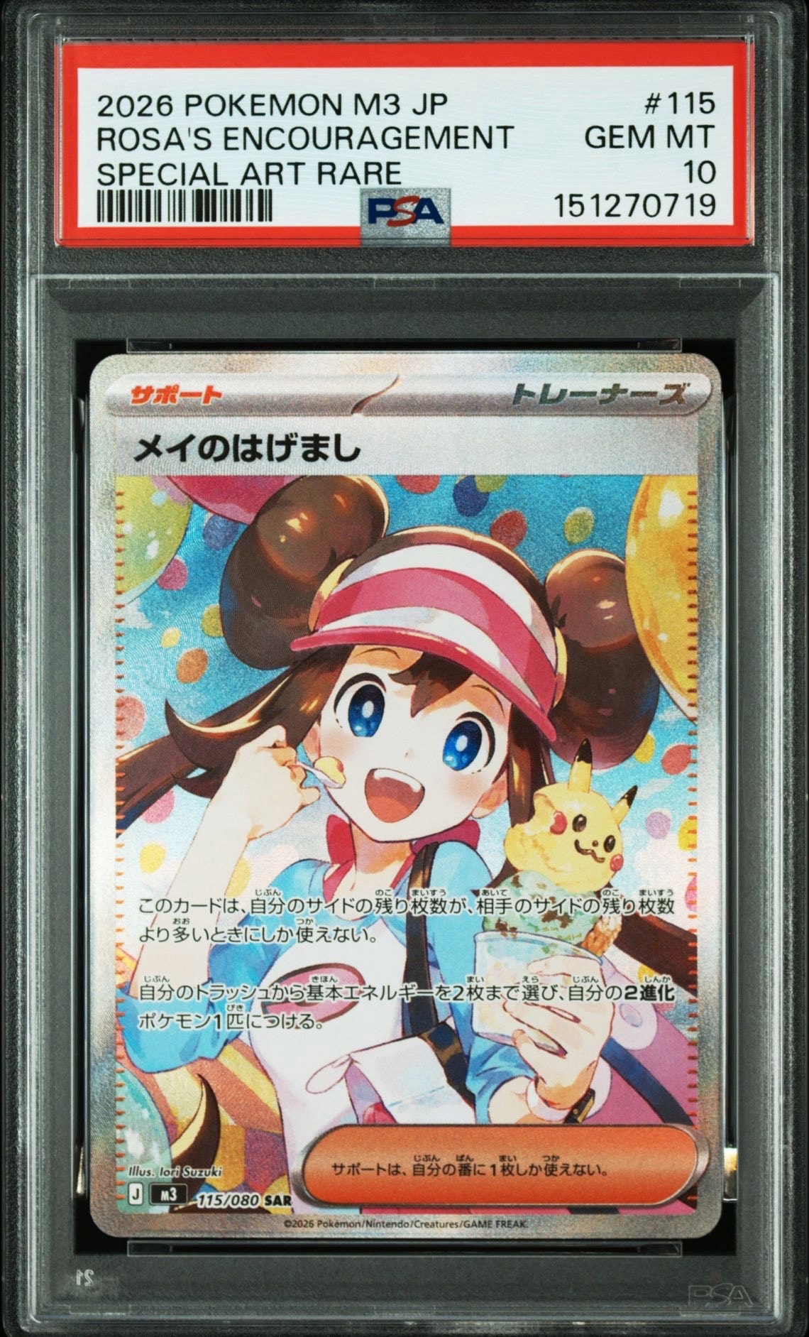 PSA9】メイのはげまし SAR [M3 115/080](拡張パック「ムニキスゼロ