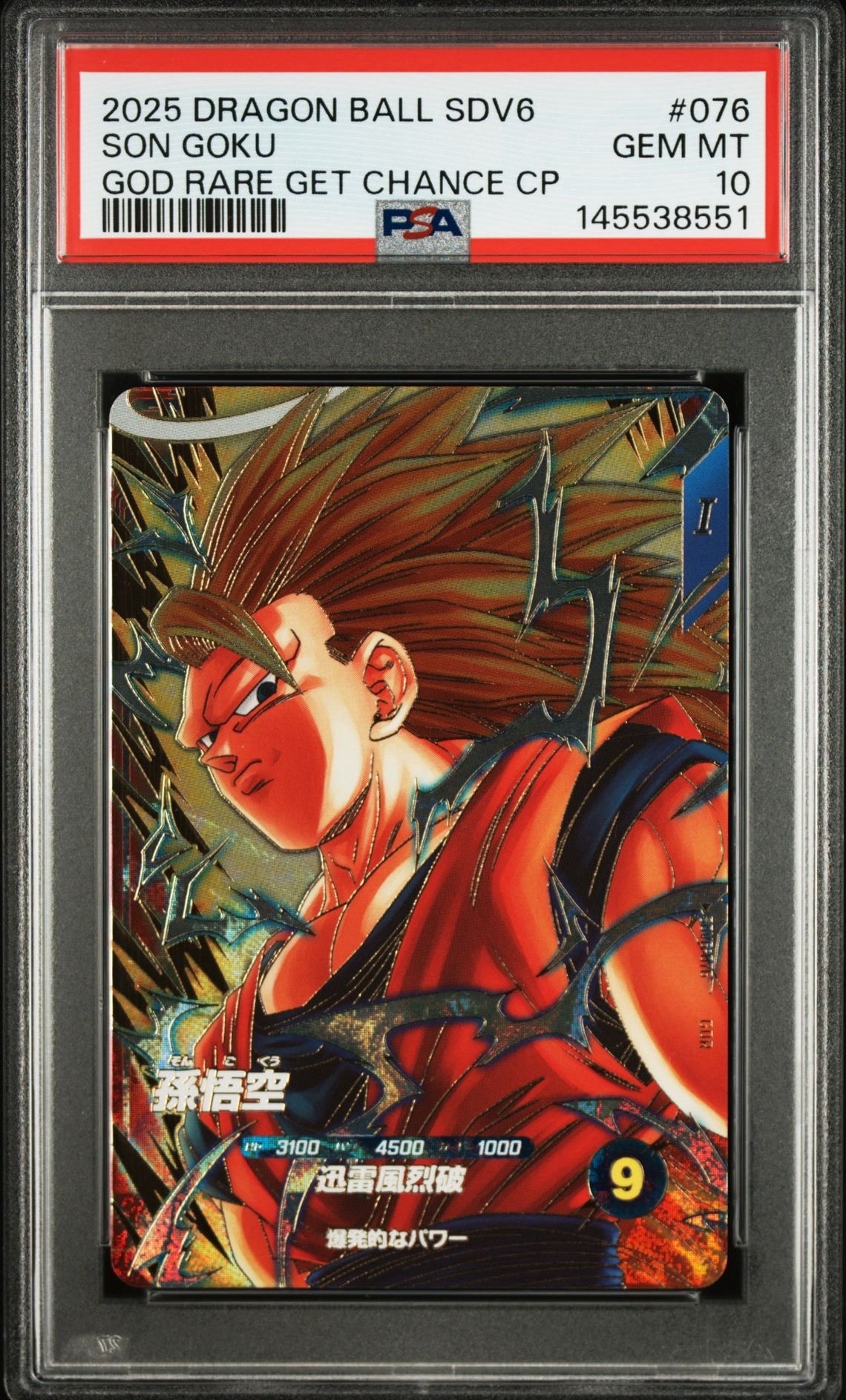 孫悟空 PR [SDVP-024](プロモーションカード「ドラゴンボール