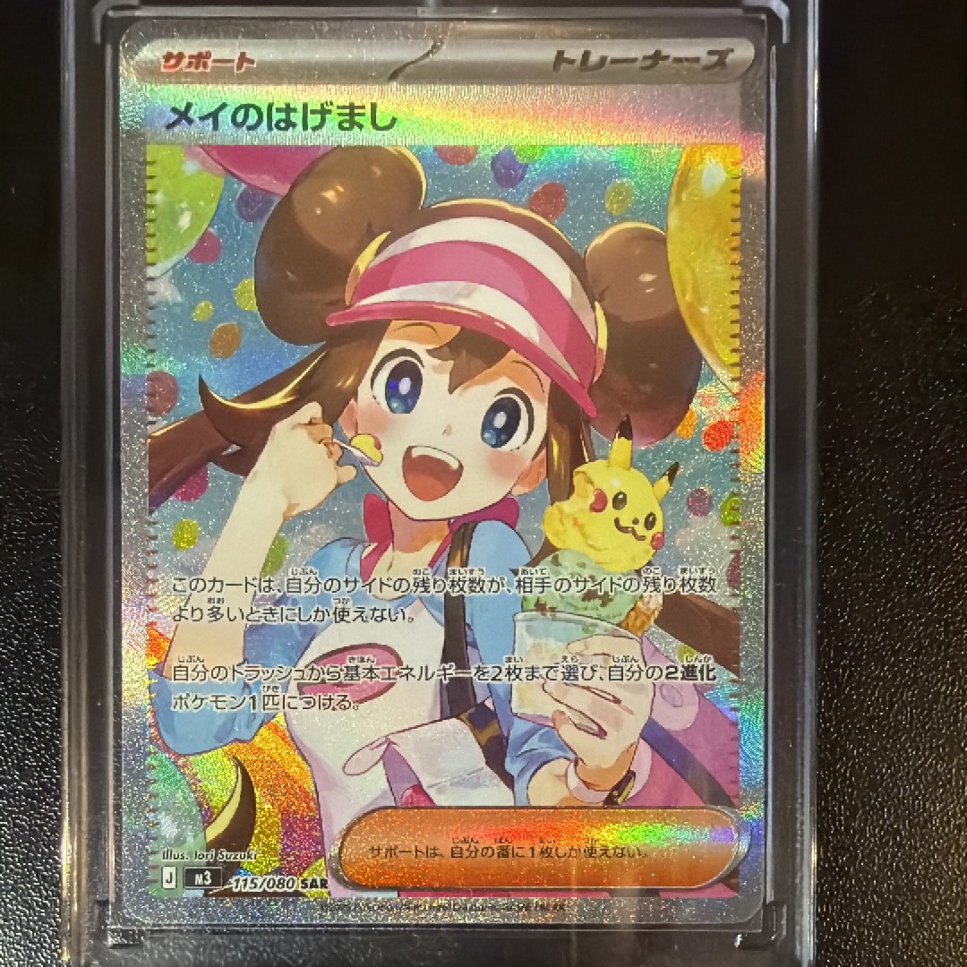 メイのはげまし SAR [M3 115/080](拡張パック「ムニキスゼロ」)