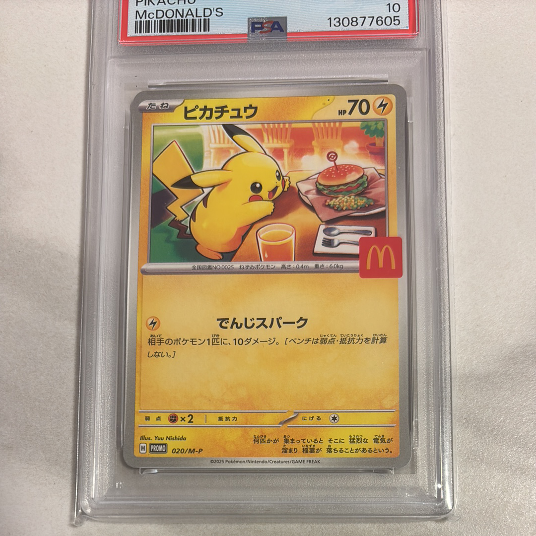 ピカチュウ P [M-P 020](プロモカードパック「マクドナルド ハッピーセット2025」)