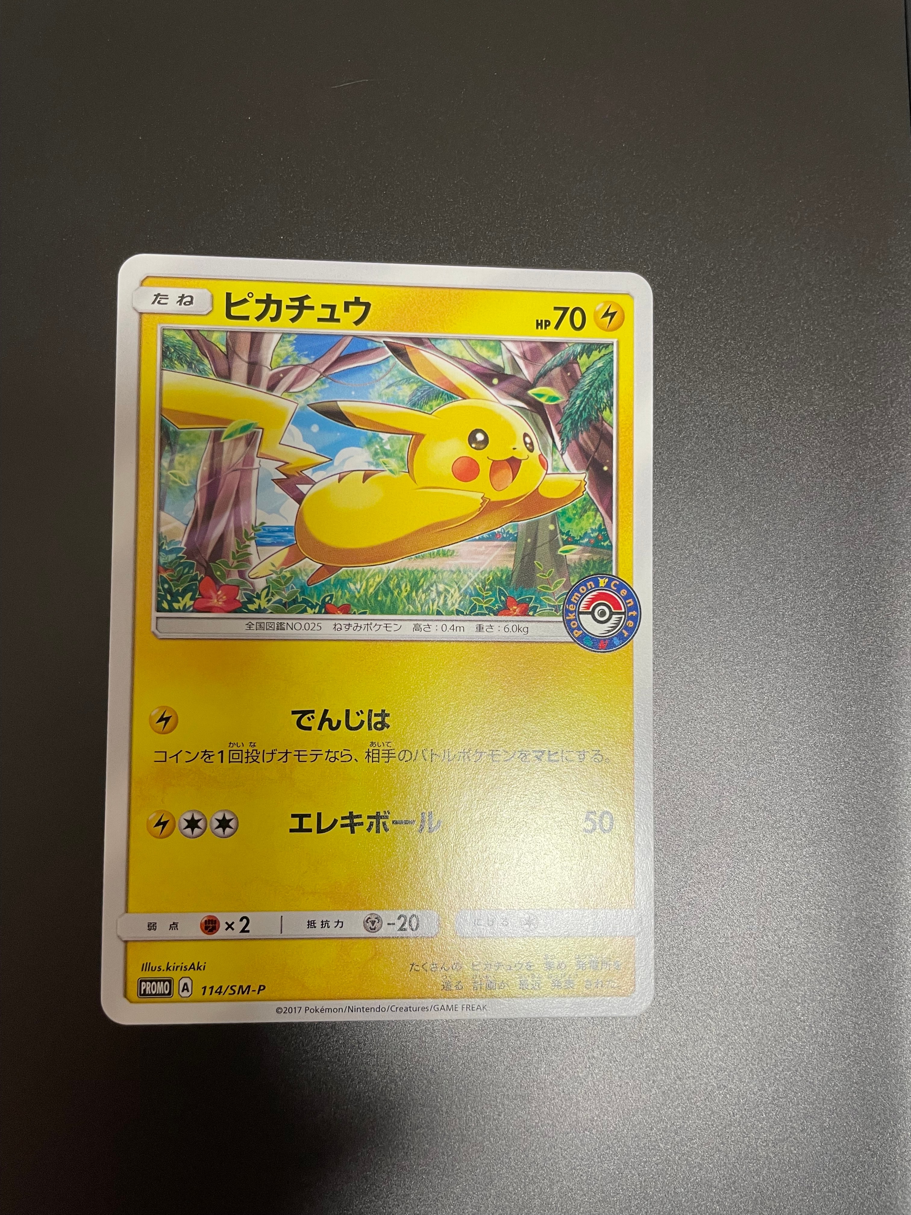 ピカチュウ: プロモ [SM-P 114](プロモーションカード「SM-P」)の新品