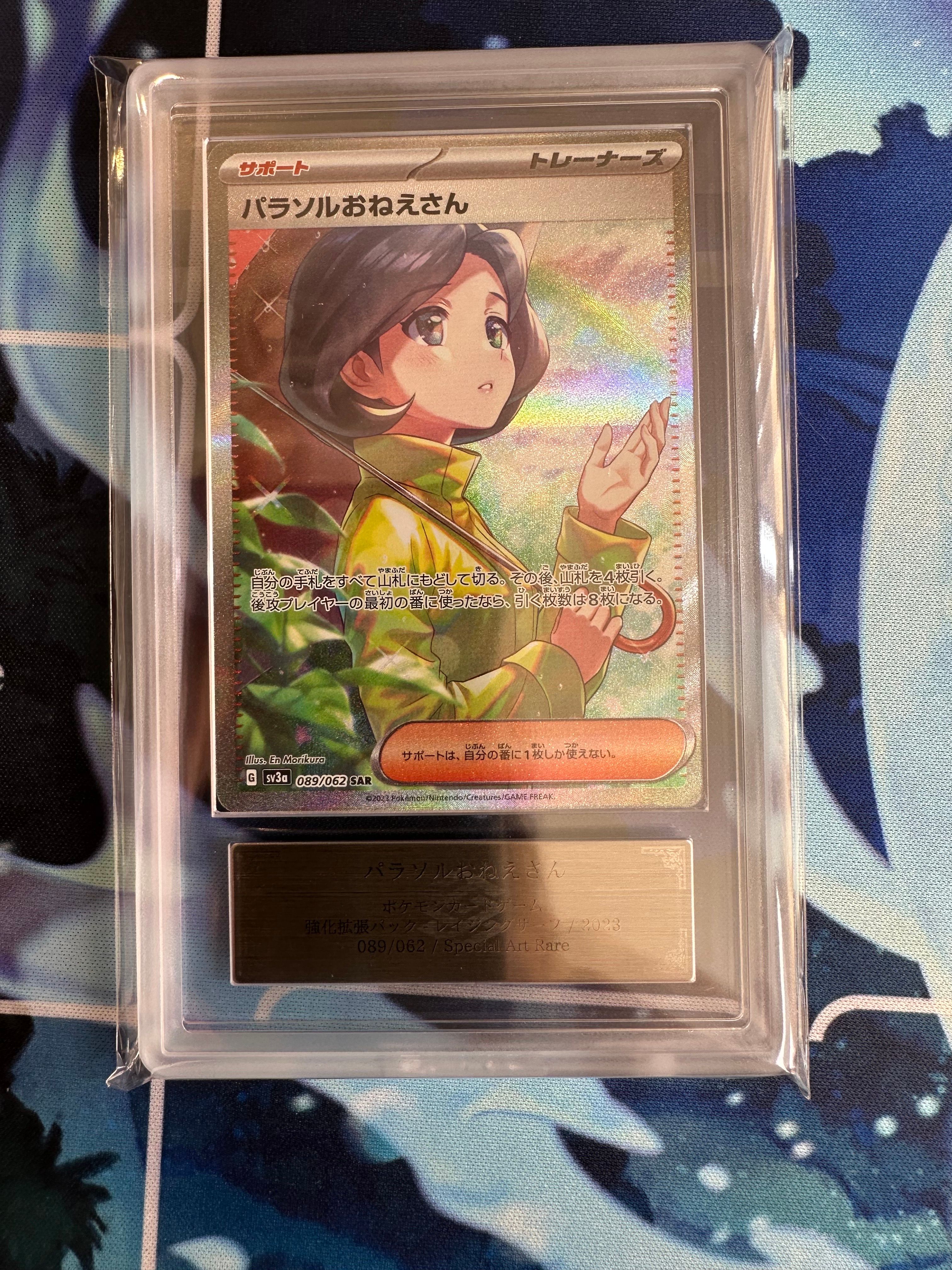 ARS10】パラソルおねえさん SAR[SV3a 089/062](強化拡張パック