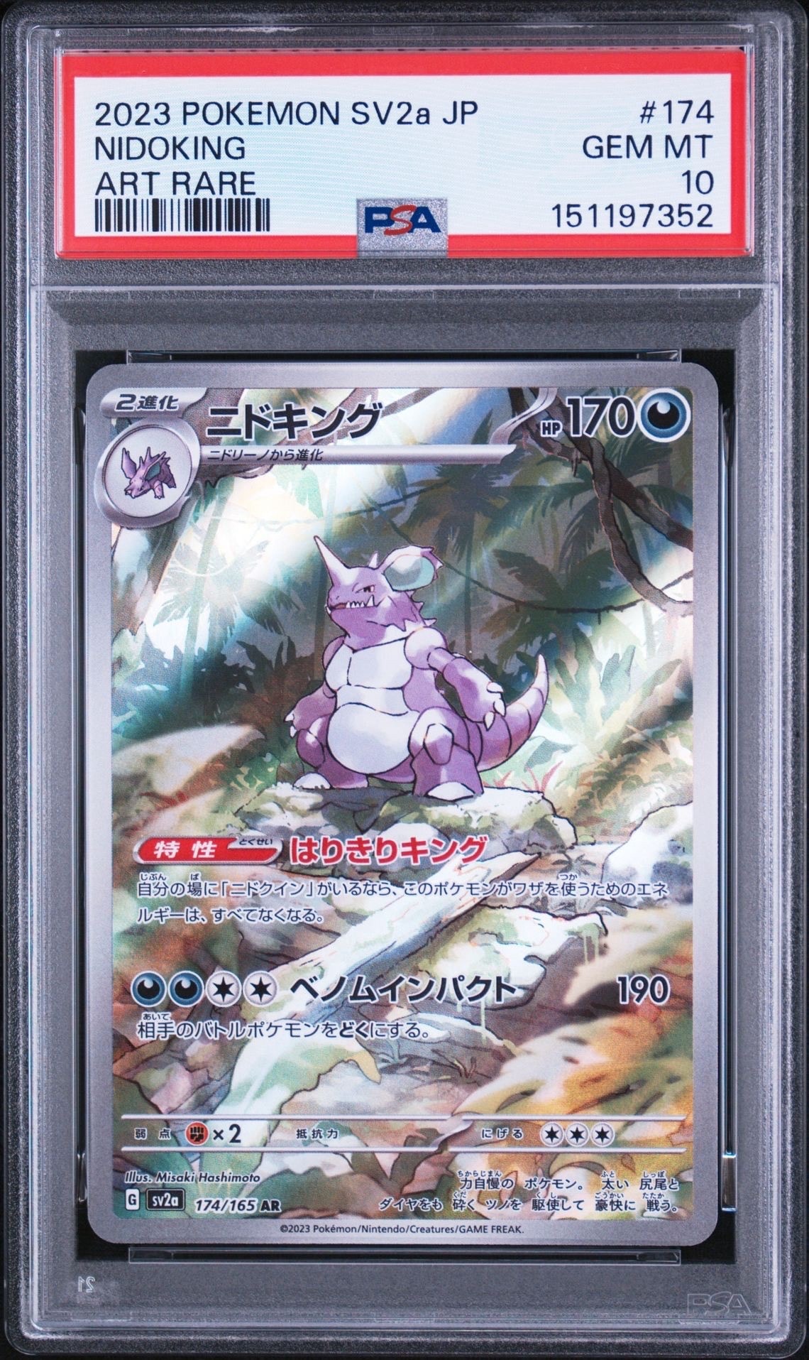 ニドキング AR[SV2a 174/165](強化拡張パック「ポケモンカード151」)