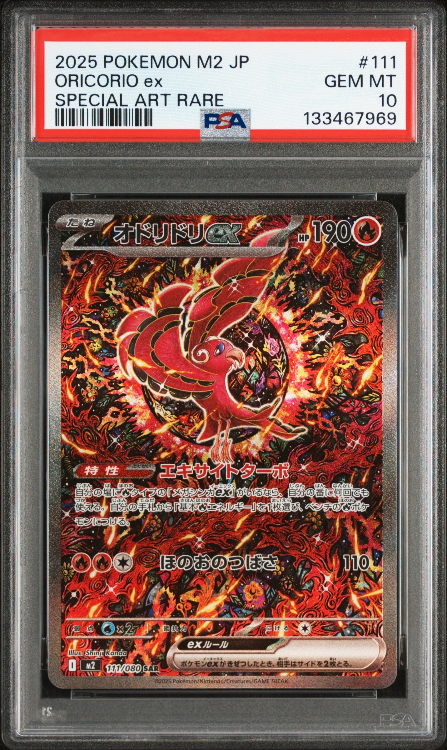 オドリドリex SAR [M2 111/080](拡張パック「インフェルノX」)