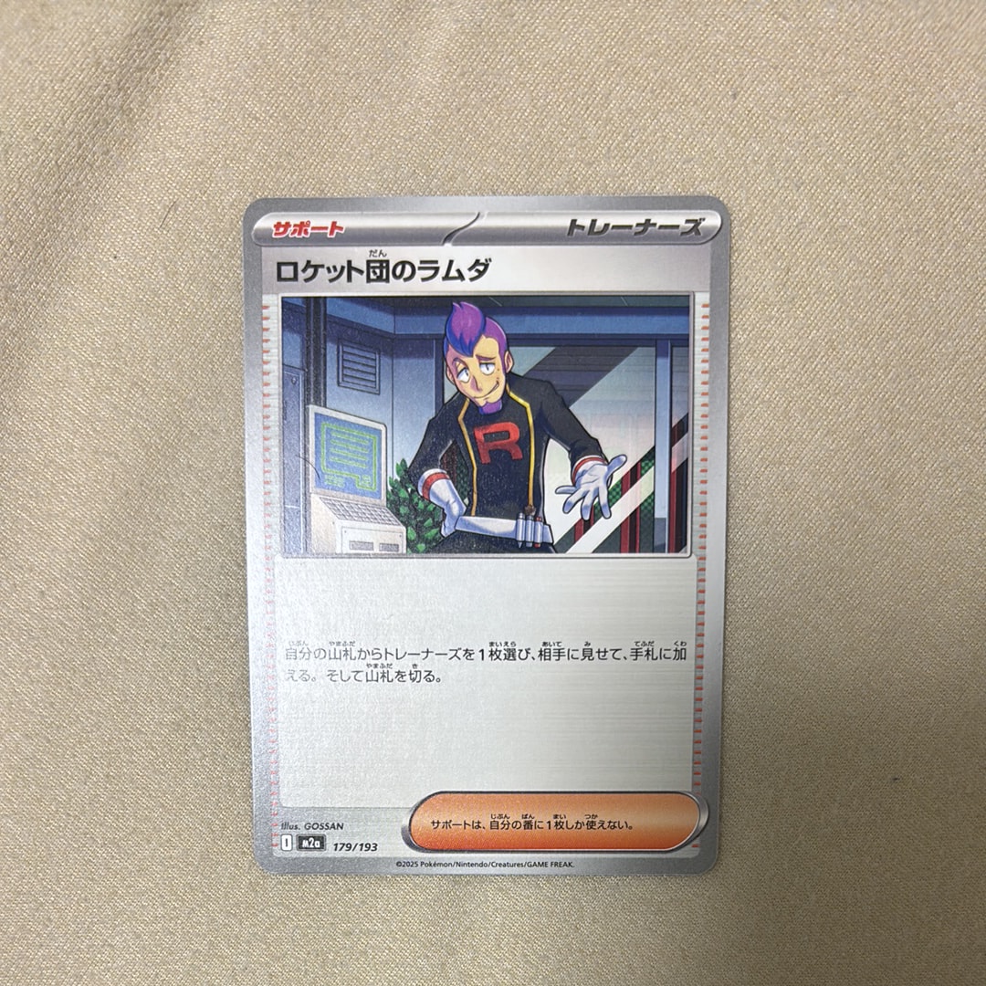 ロケット団のラムダ [M2a 179/193](ハイクラスパック「MEGAドリームex」)